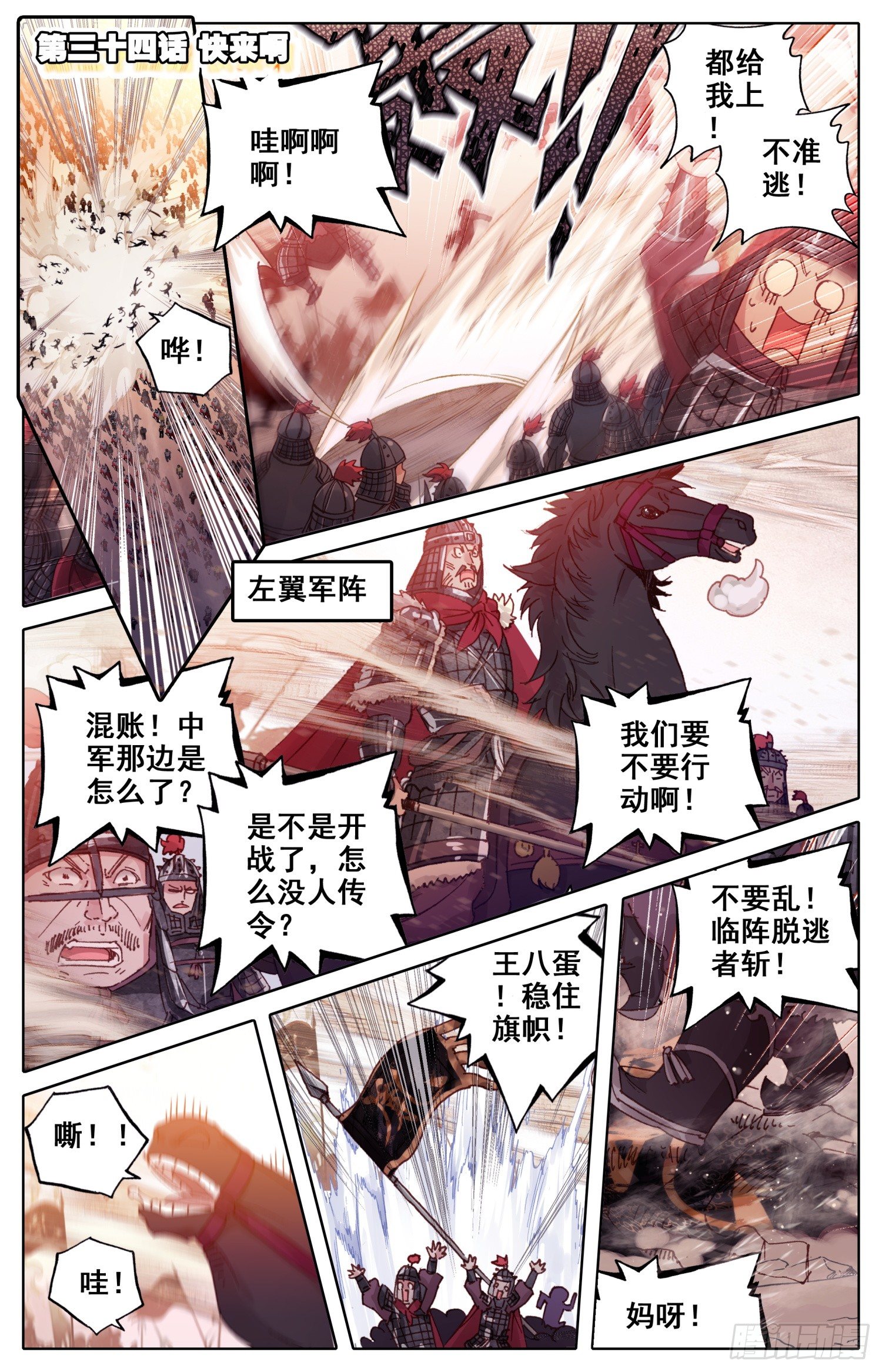 034 快来啊-第35话