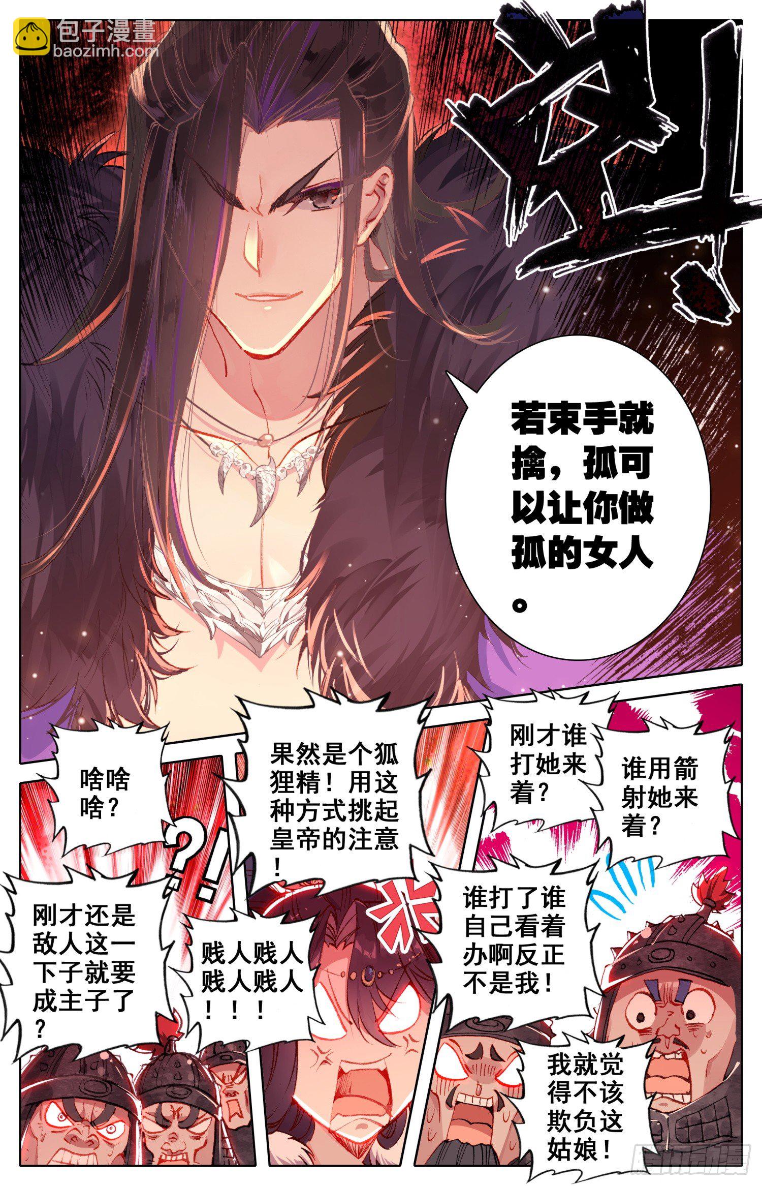 036 吾皇万岁！！-第37话