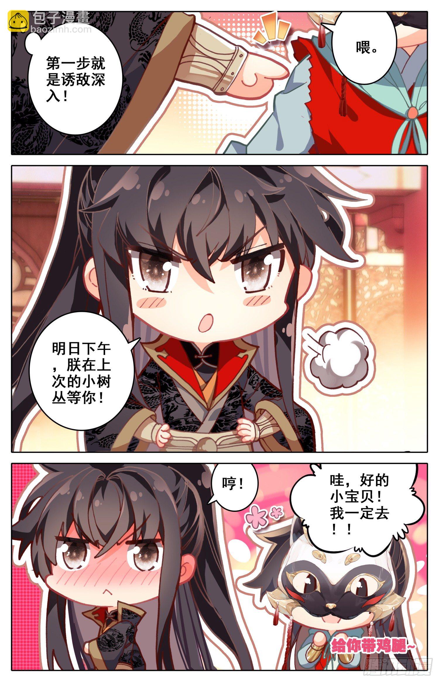 番外一  再会小树林！-第39话