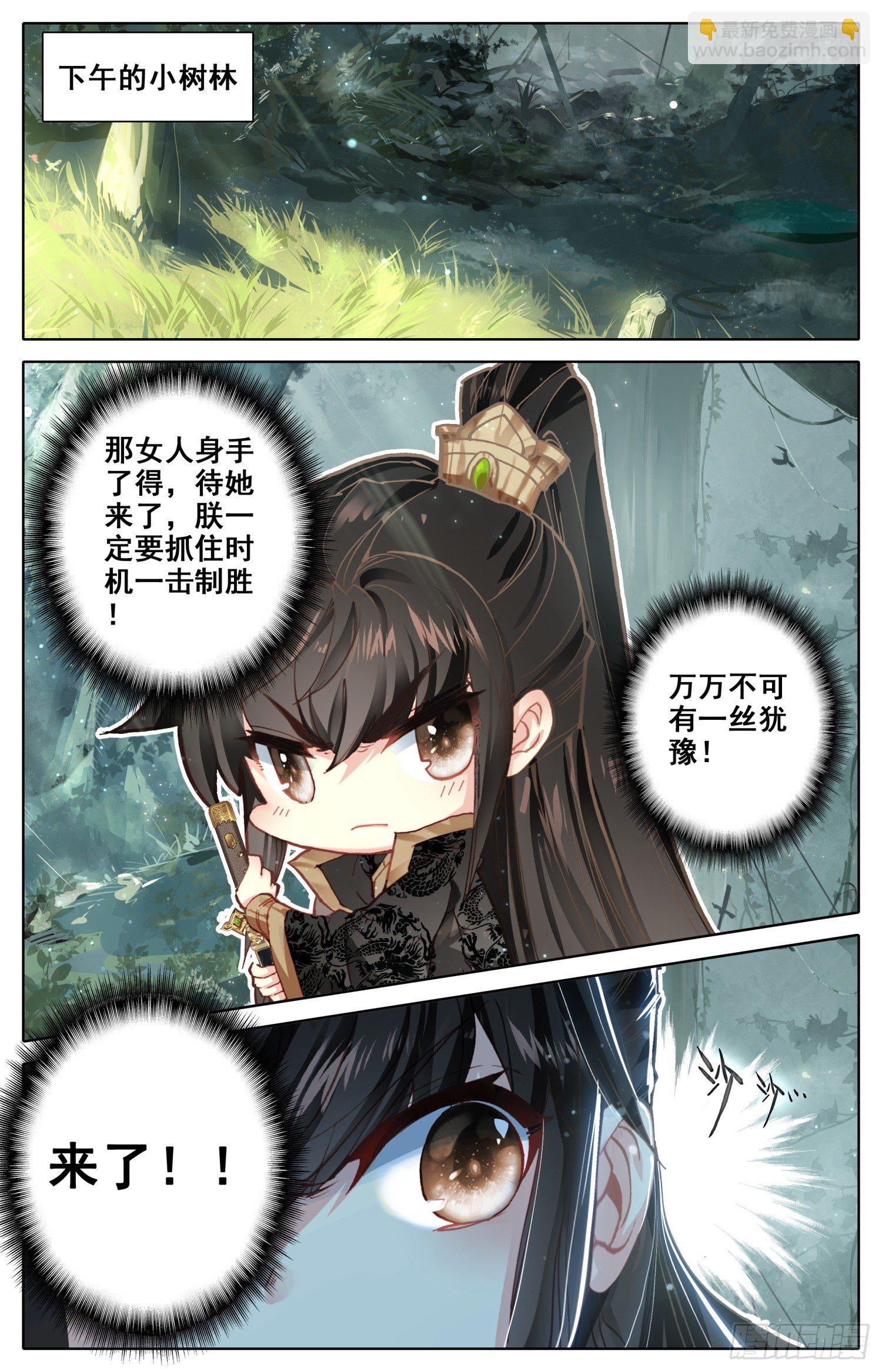 番外一  再会小树林！-第39话