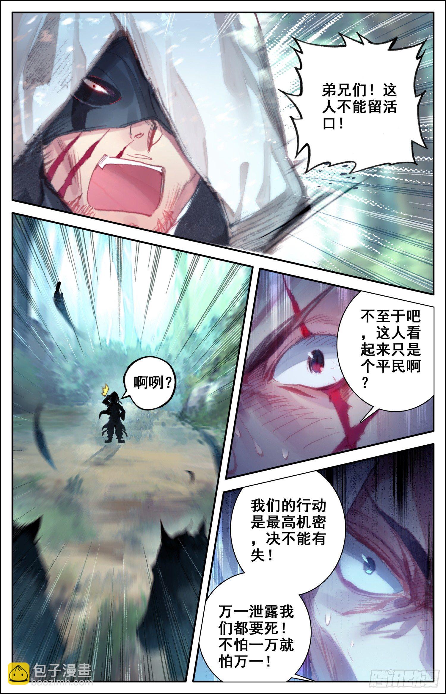 005 刺杀行动-第5话