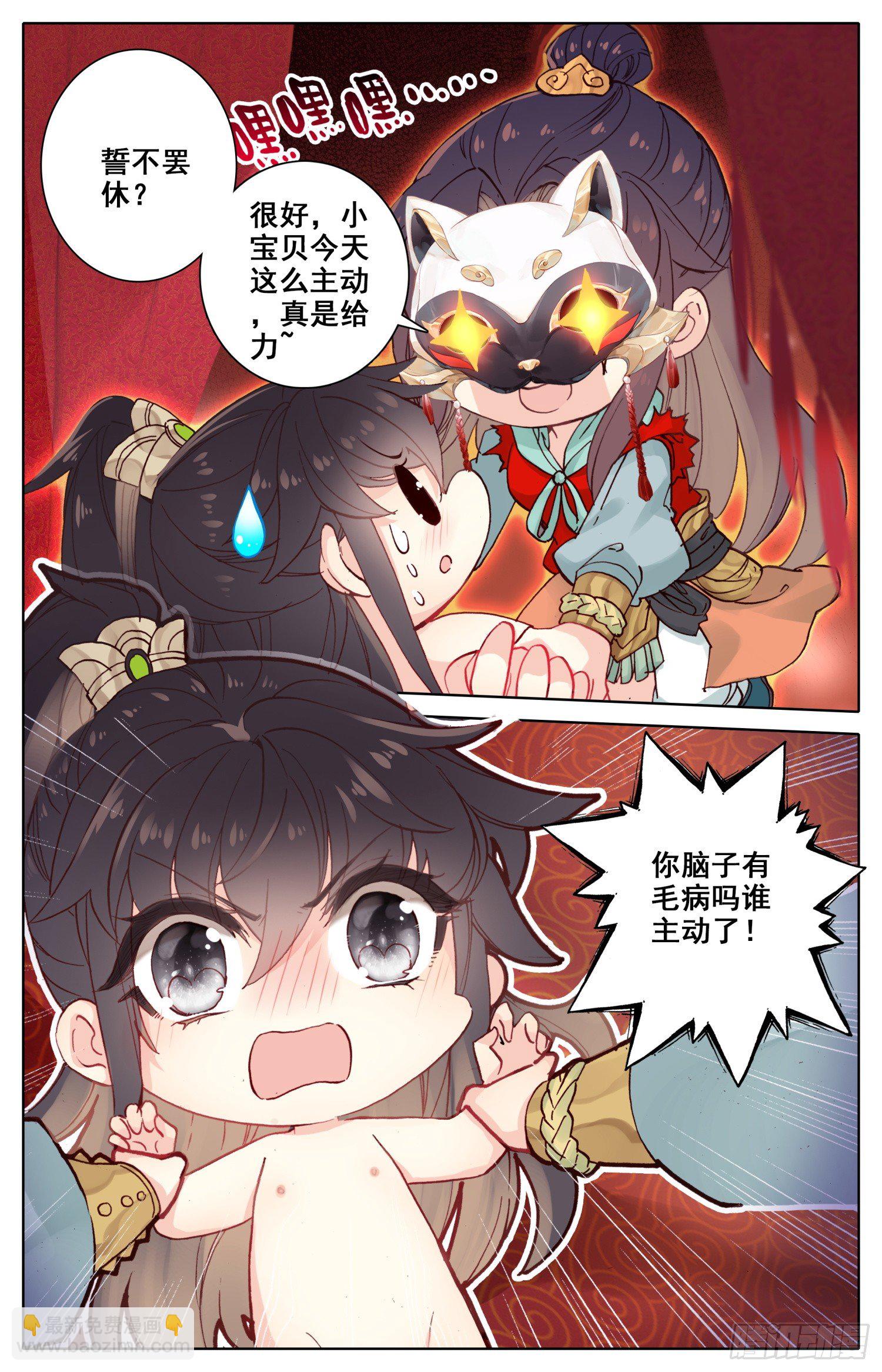 番外三 谁先罢休谁是小狗-第43话