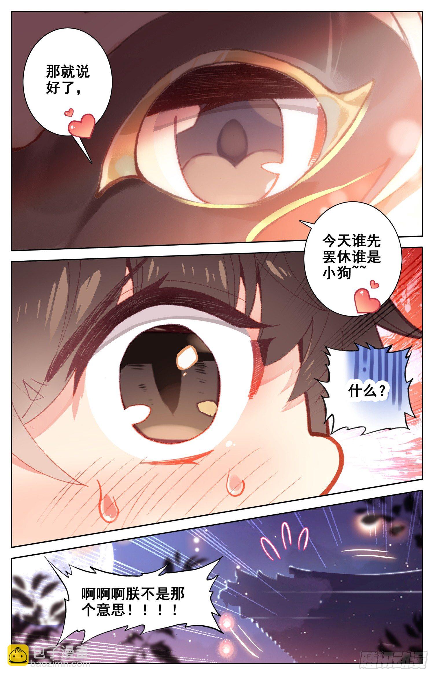 番外三 谁先罢休谁是小狗-第43话