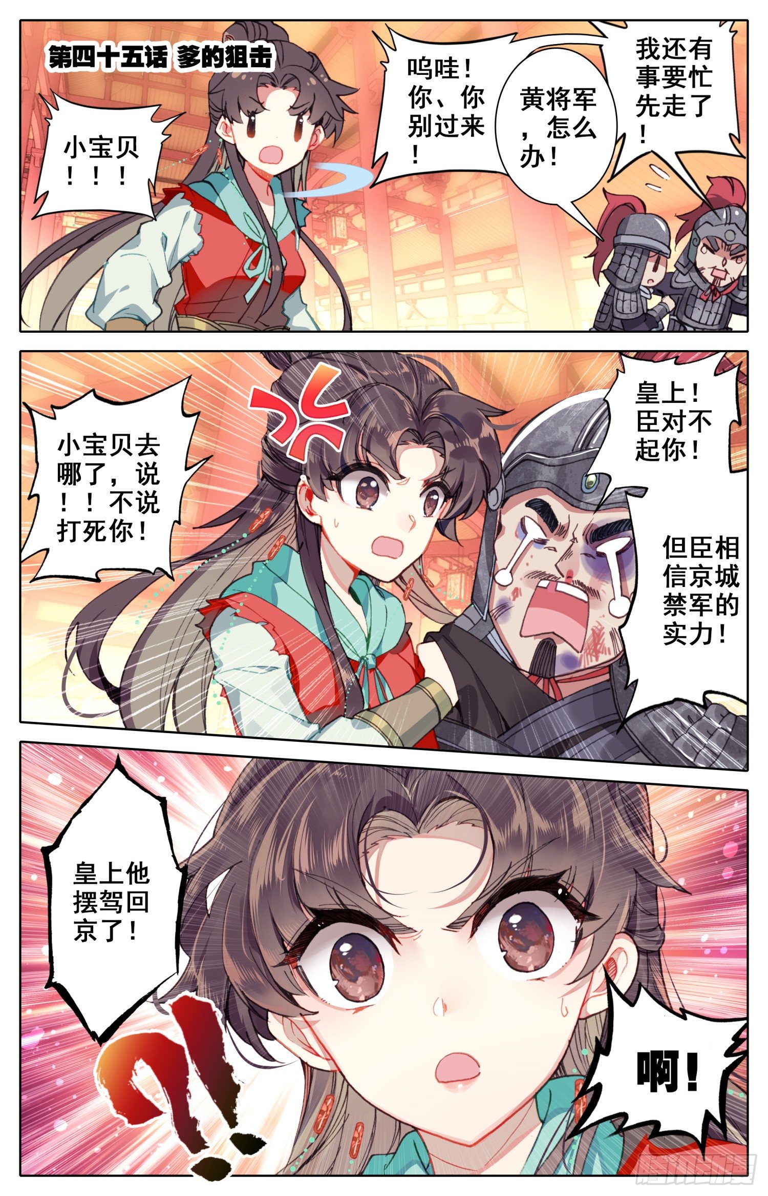 045 爹的狙击-第49话