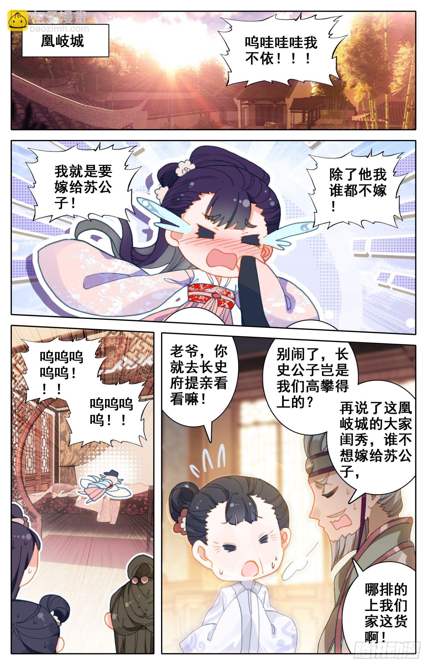 049 我就进谗言了你能奈我何~-第53话