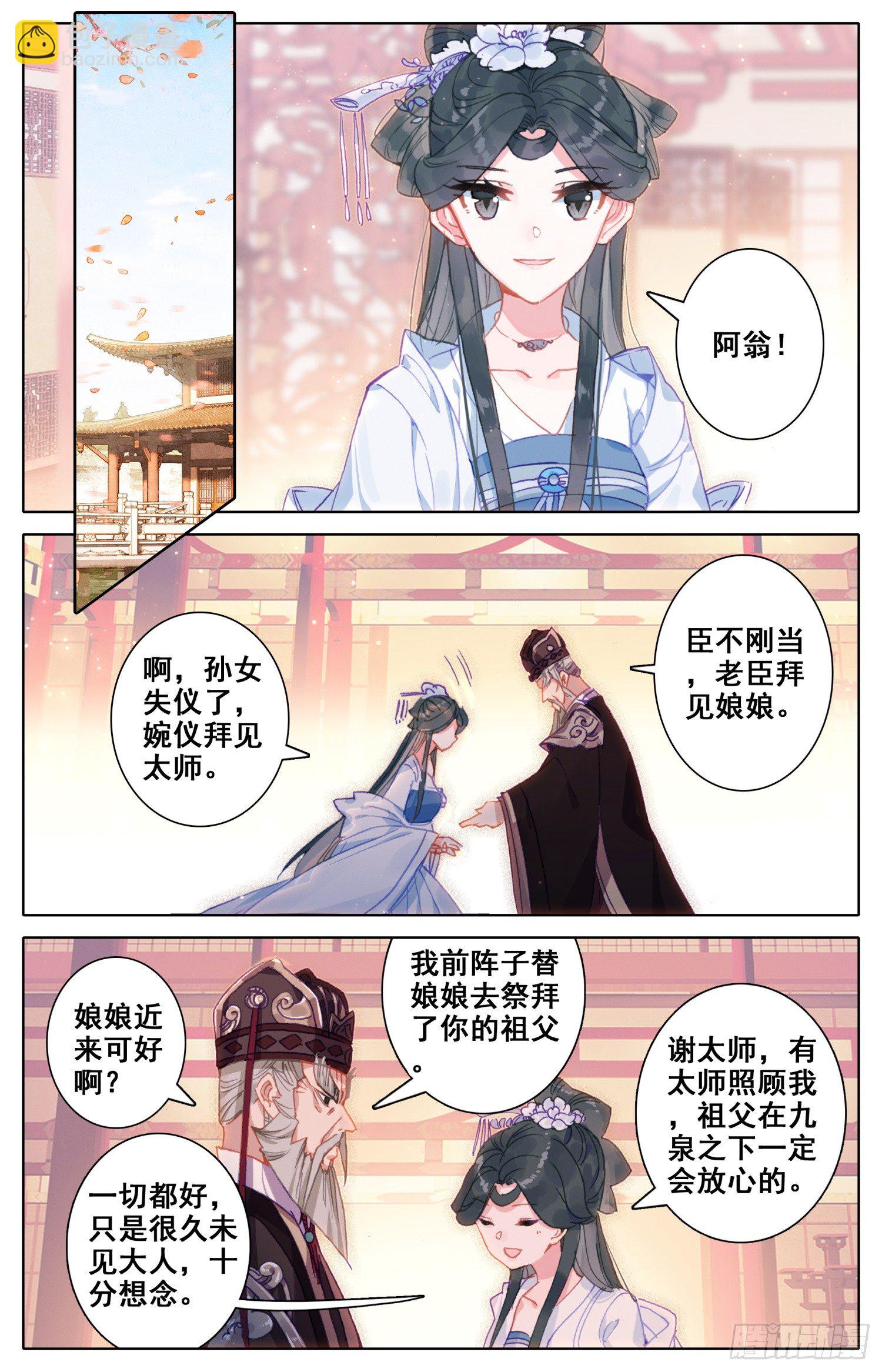 049 我就进谗言了你能奈我何~-第53话