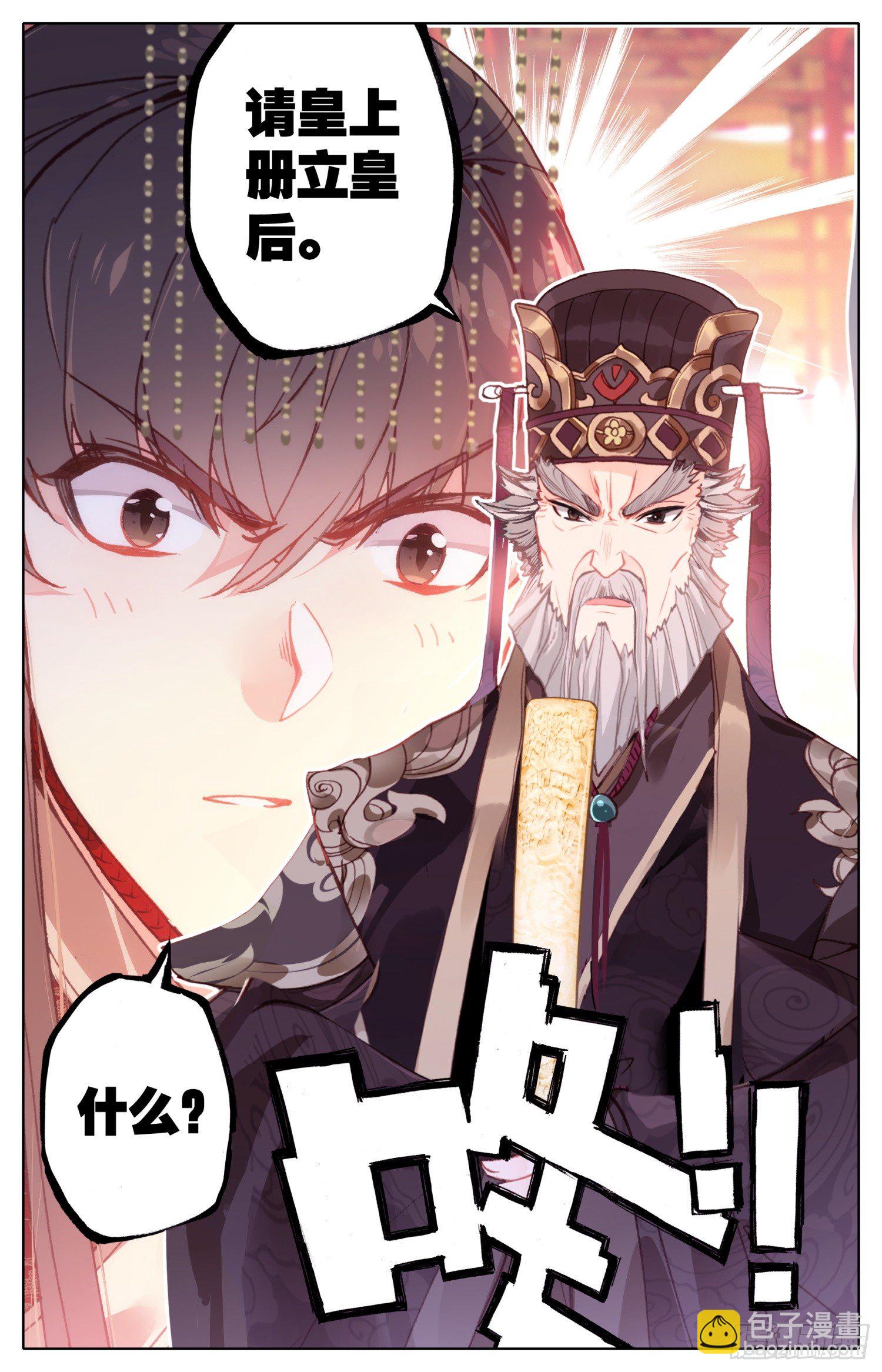 049 我就进谗言了你能奈我何~-第53话