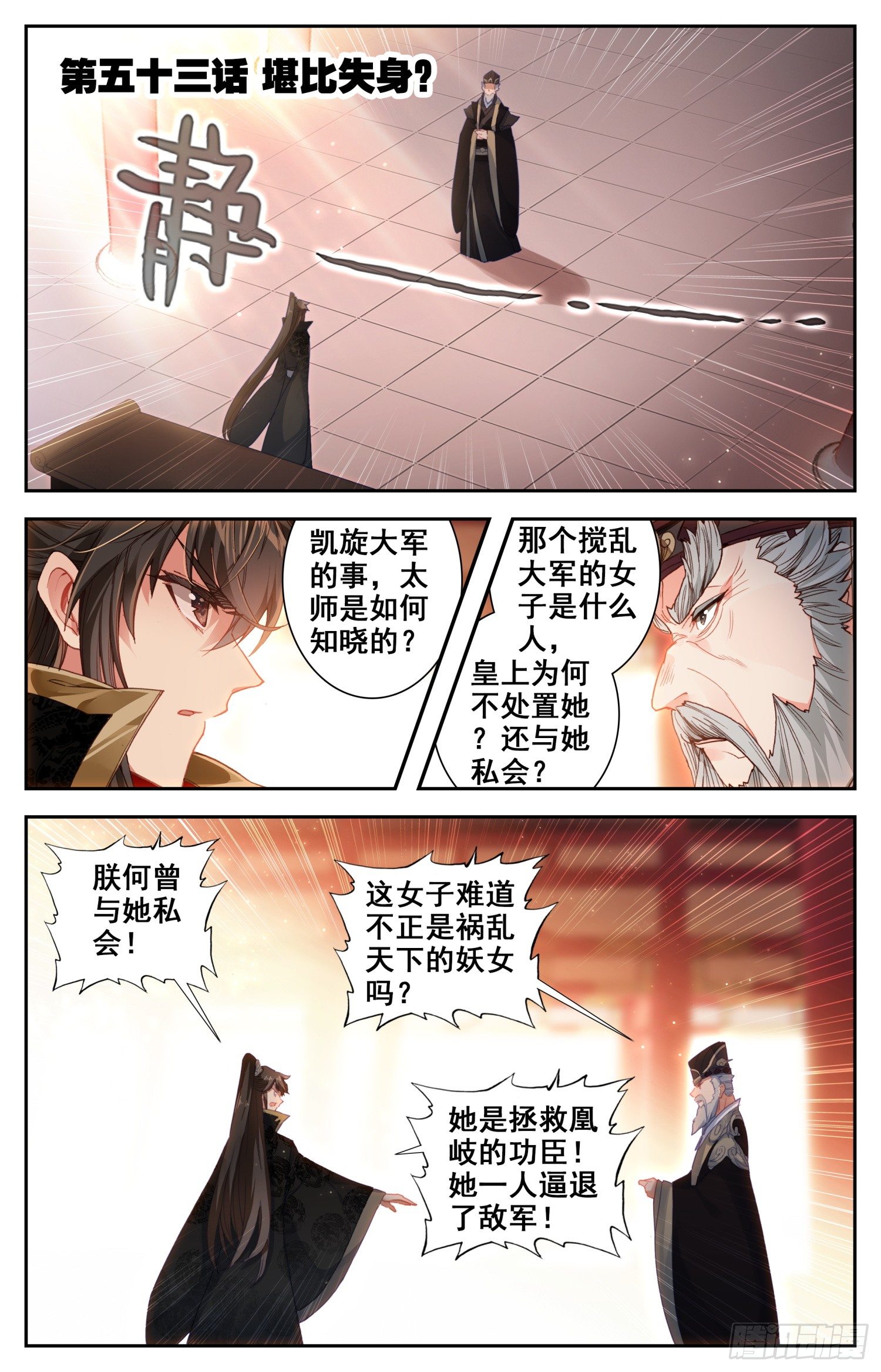 053 堪比失身？-第57话