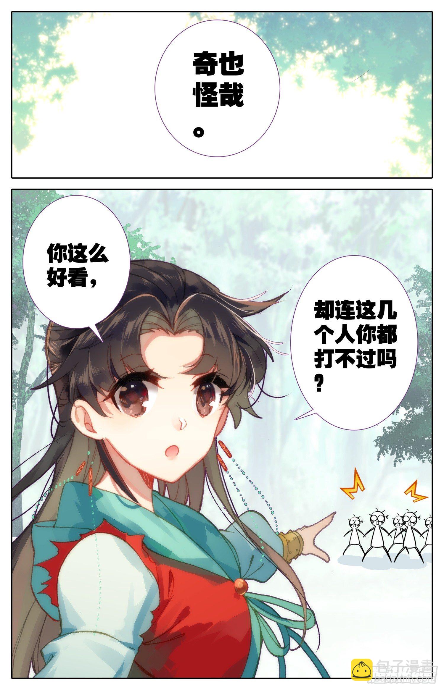 055 看！那有个落单的黄花闺女-第59话