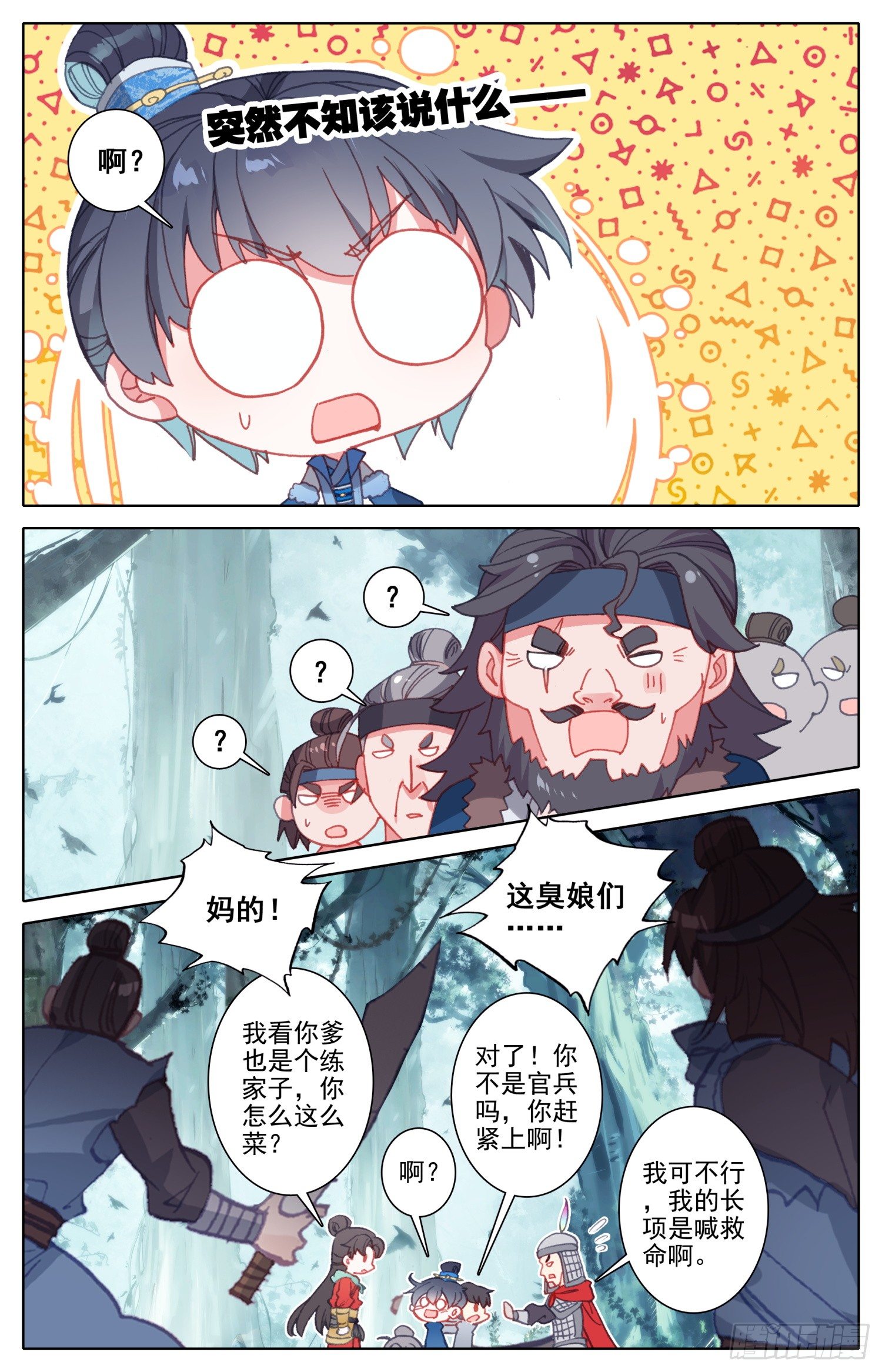 055 看！那有个落单的黄花闺女-第59话