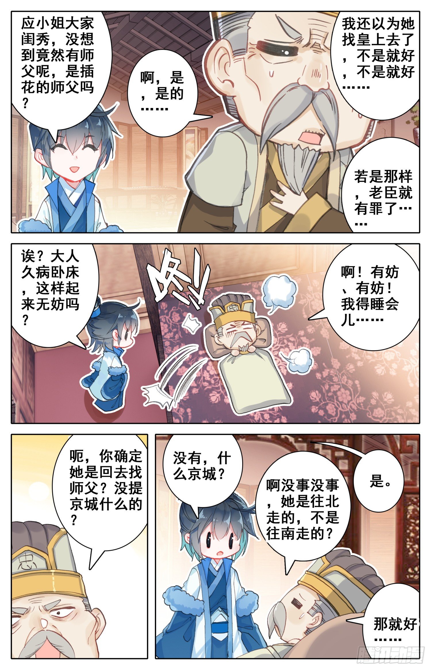 059 你现在才知道啊&hellip;&hellip;-第63话