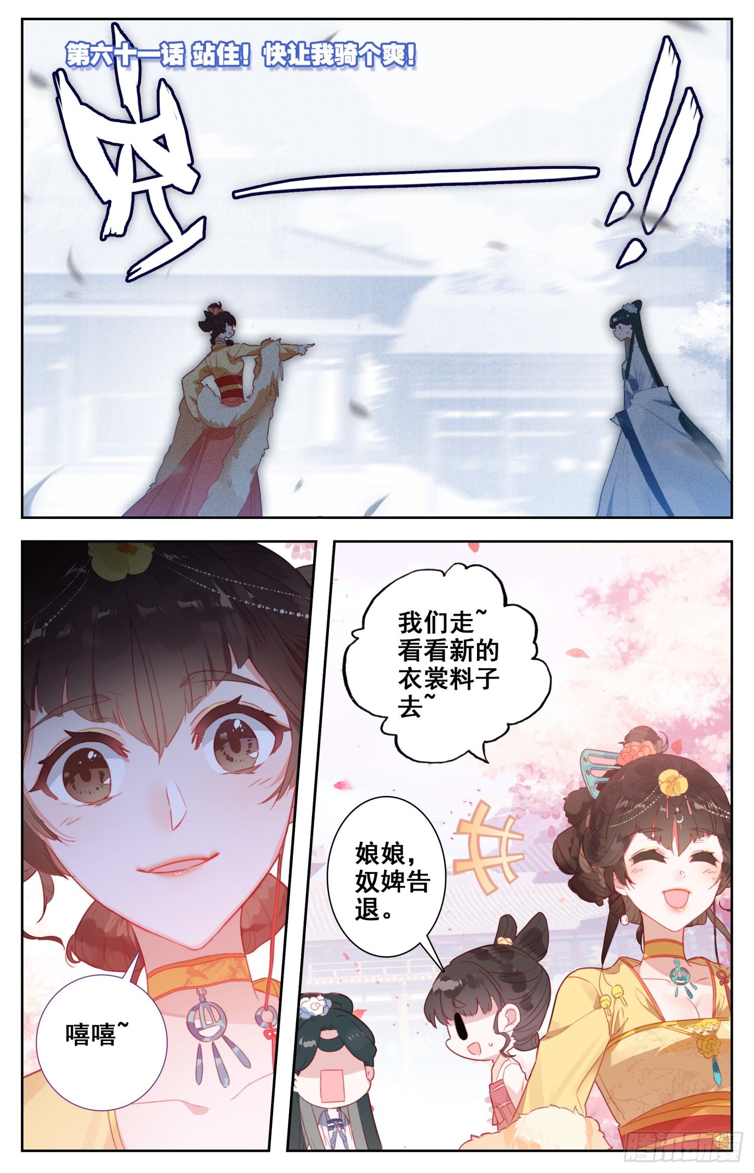 061 站住，快让我骑个爽！-第65话