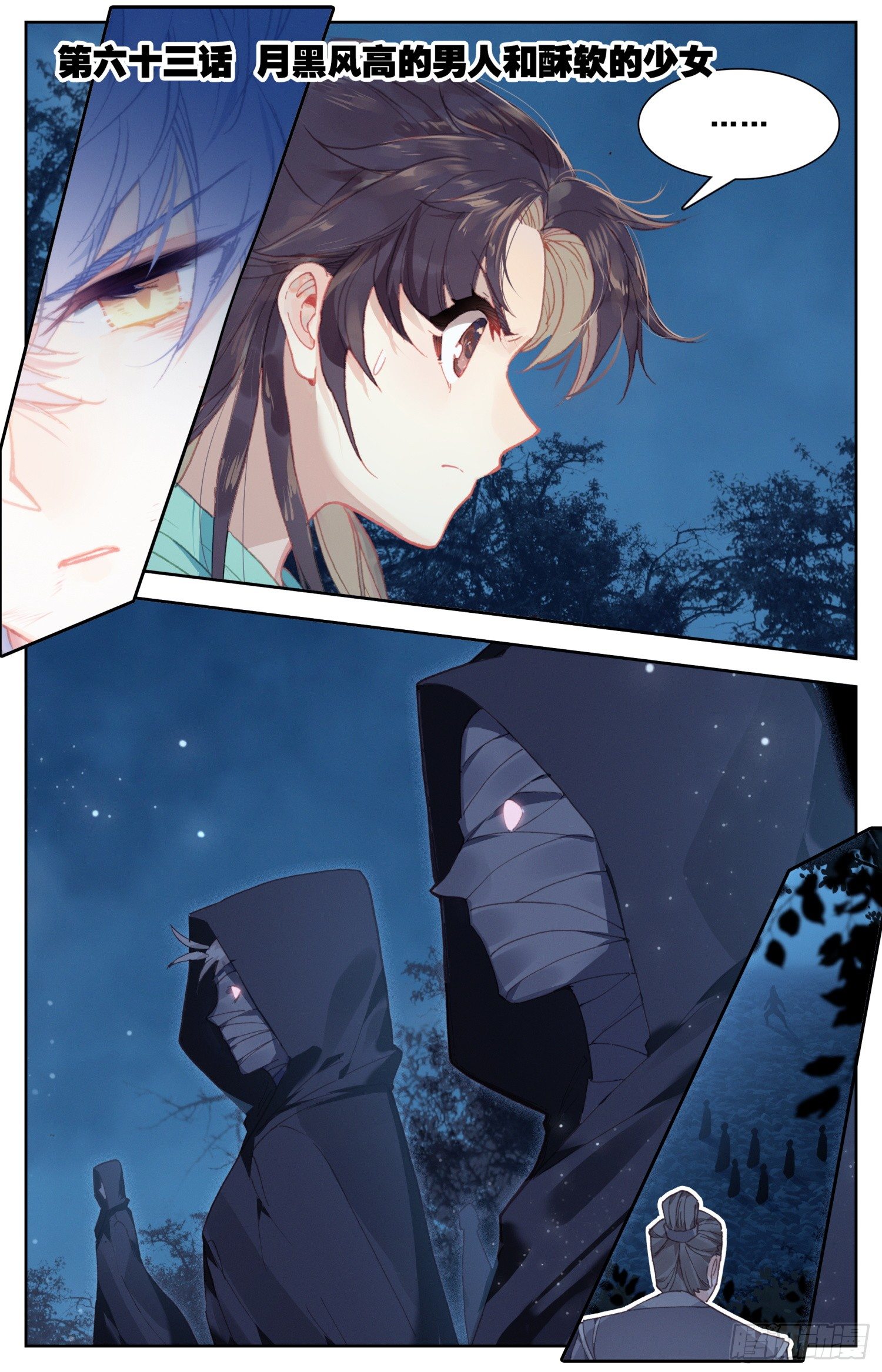 063 月黑风高的男人和酥软少女-第67话