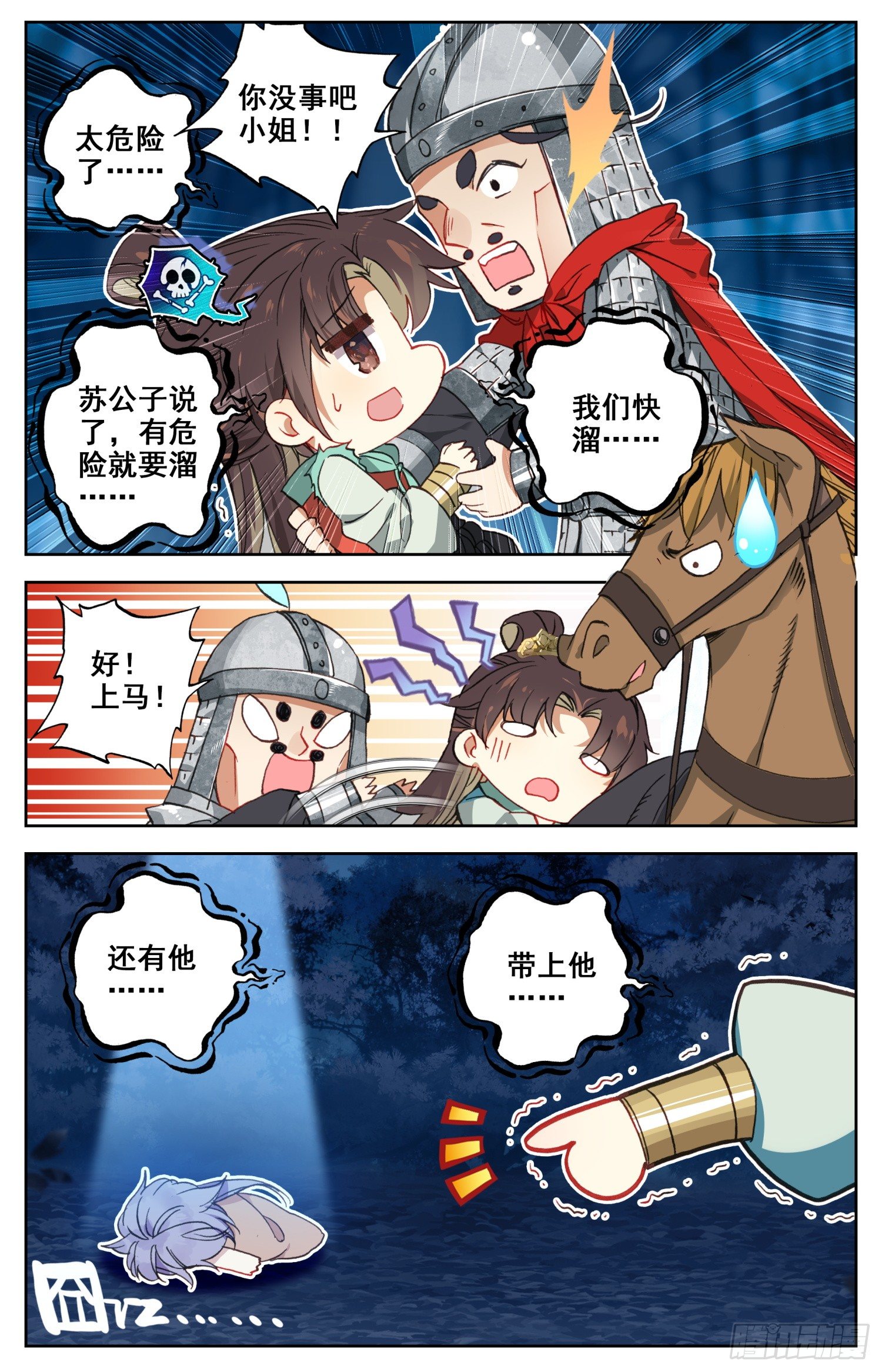 063 月黑风高的男人和酥软少女-第67话