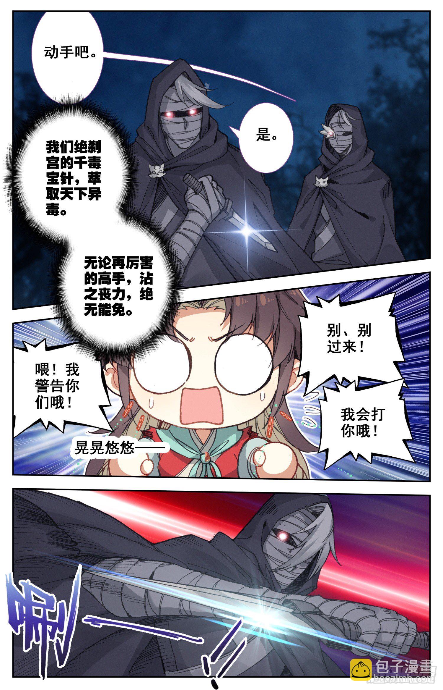 063 月黑风高的男人和酥软少女-第67话