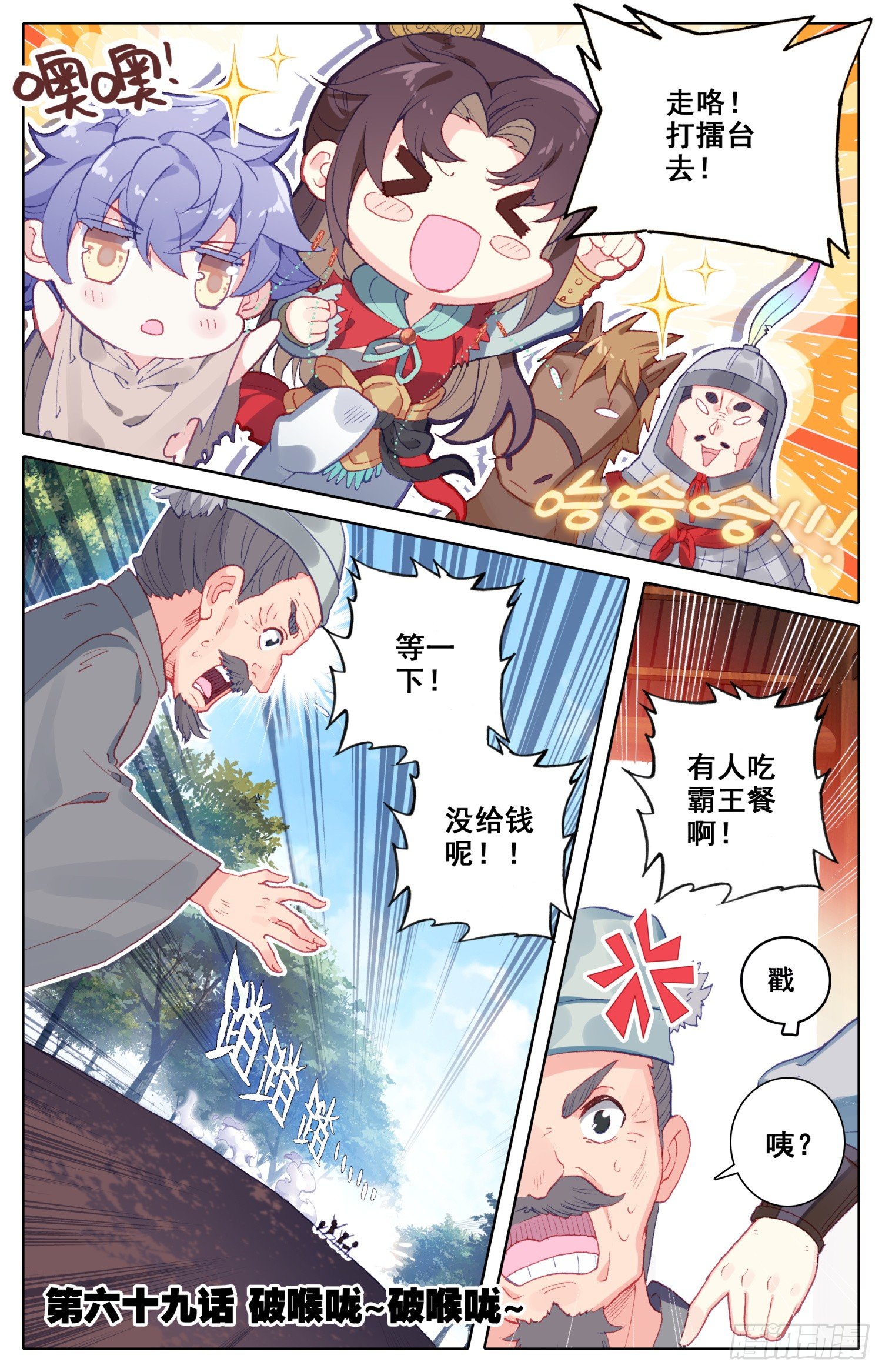 069 破喉咙~破喉咙~-第73话