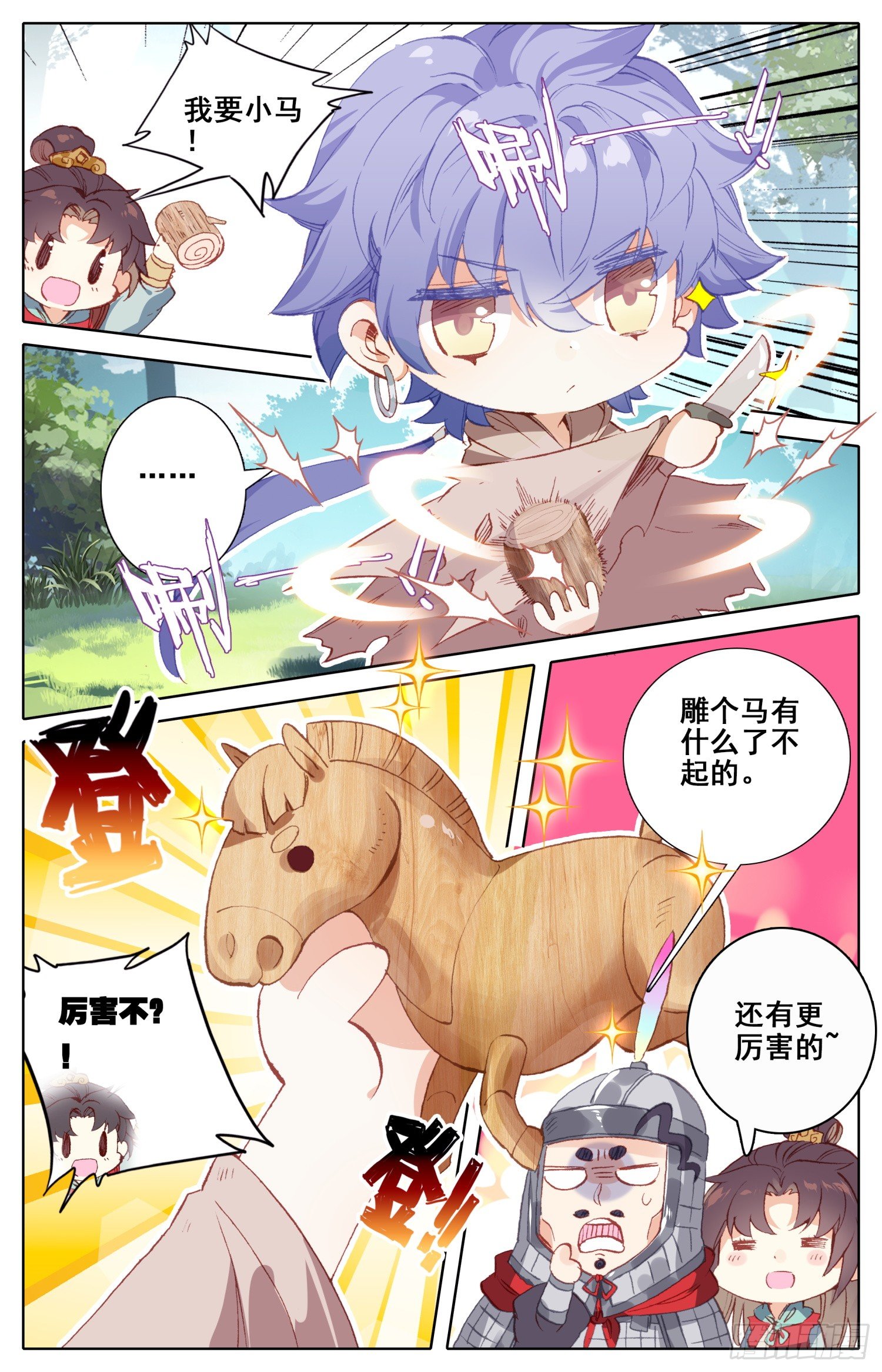 069 破喉咙~破喉咙~-第73话