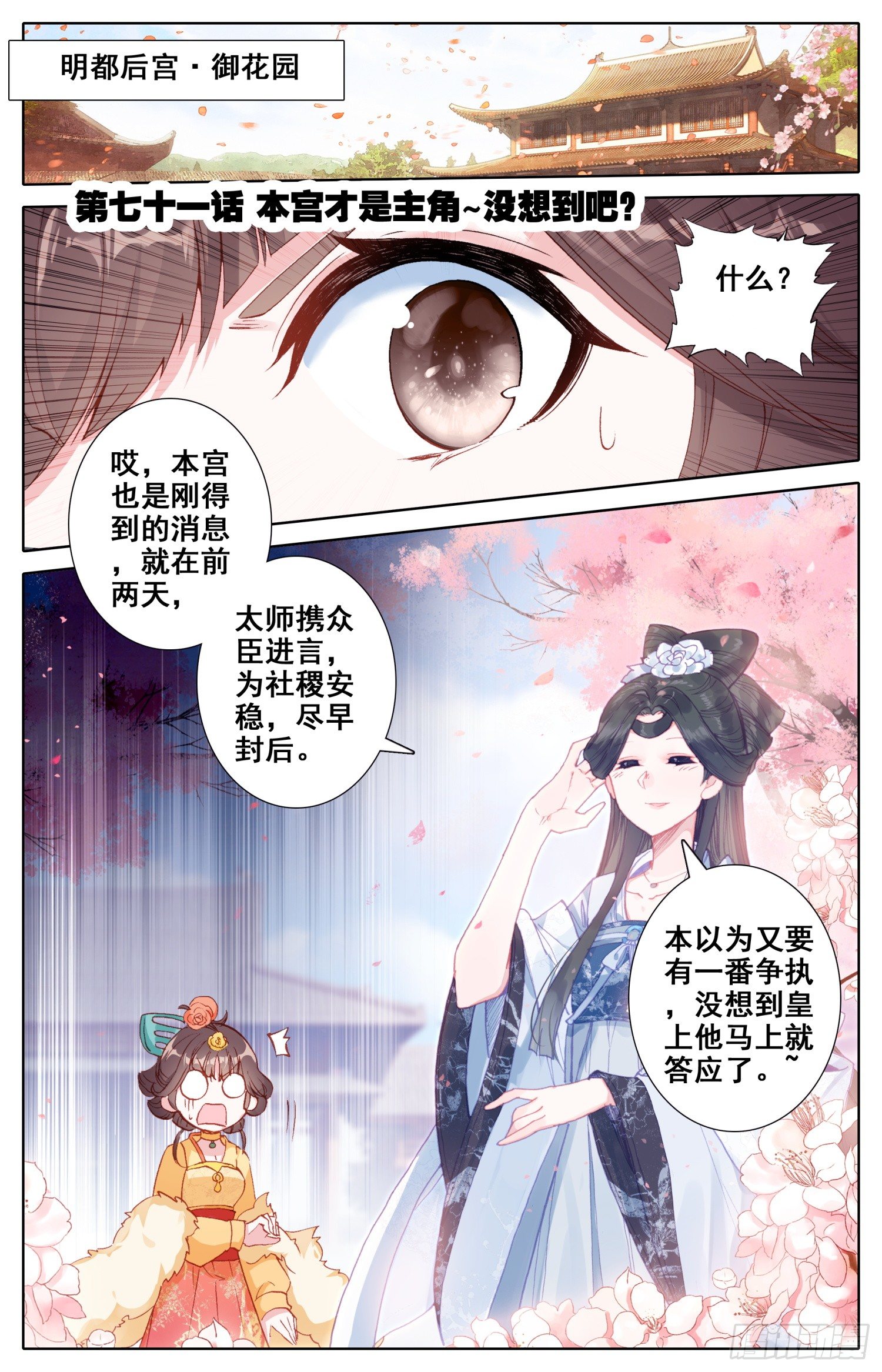 071 本宫才是主角~没想到吧-第75话