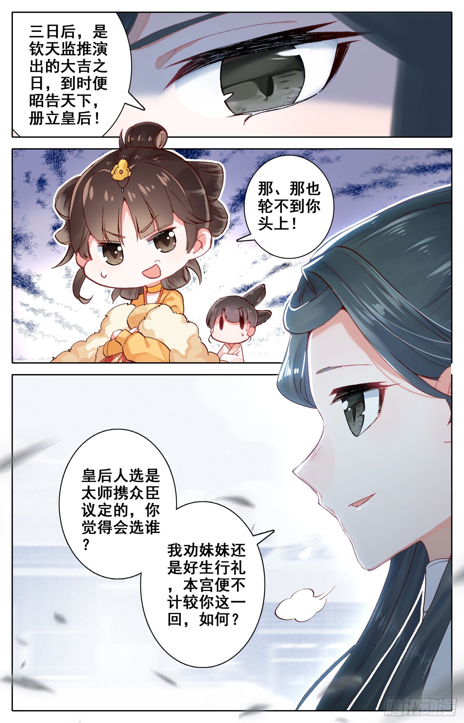 071 本宫才是主角~没想到吧-第75话