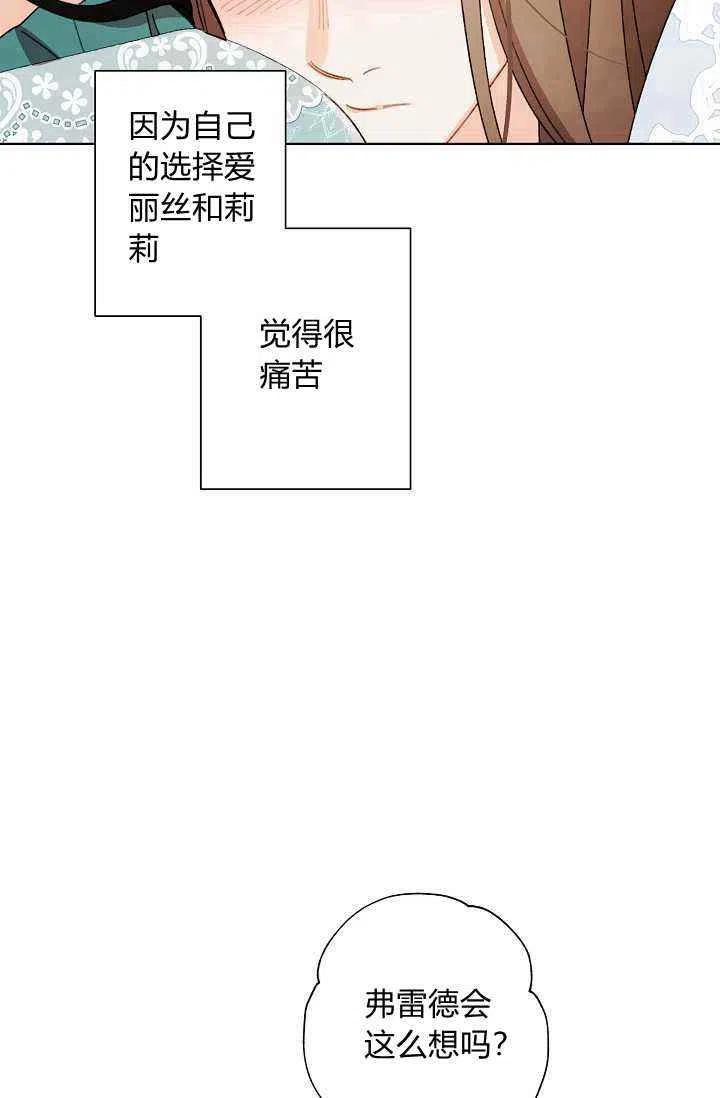 把灰姑娘养的很好 - 第39话(2/2) - 2