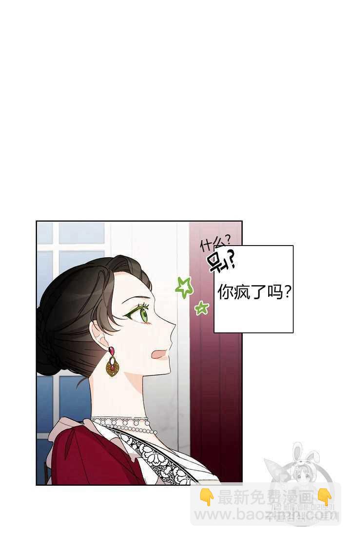 把灰姑娘養的很好 - 第05話(1/2) - 5