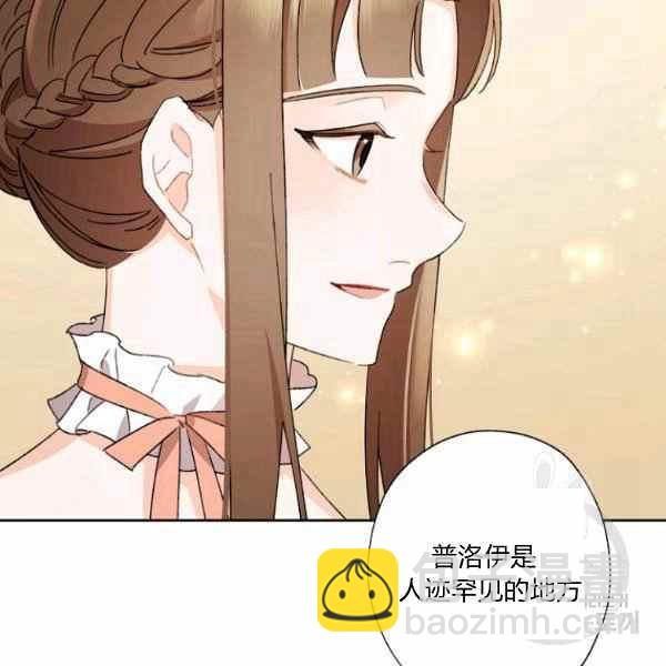 把灰姑娘養的很好 - 第47話(1/3) - 6