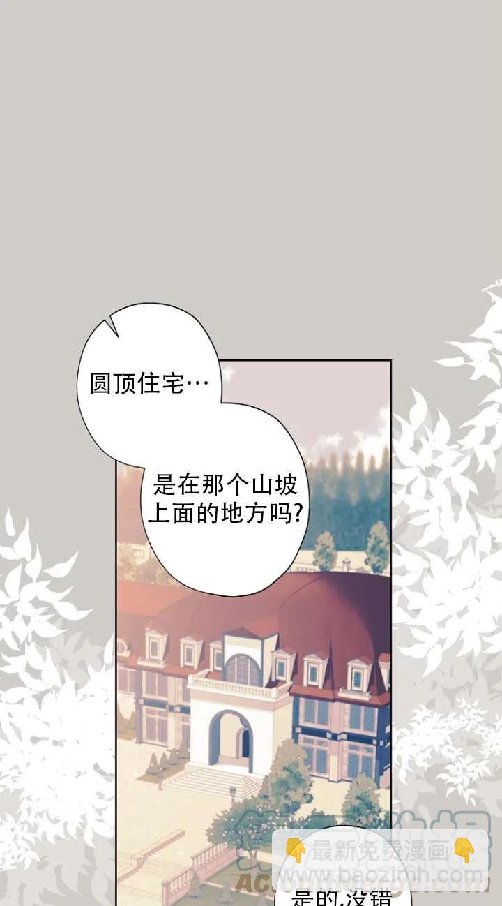 把灰姑娘養的很好 - 第49話(1/2) - 8