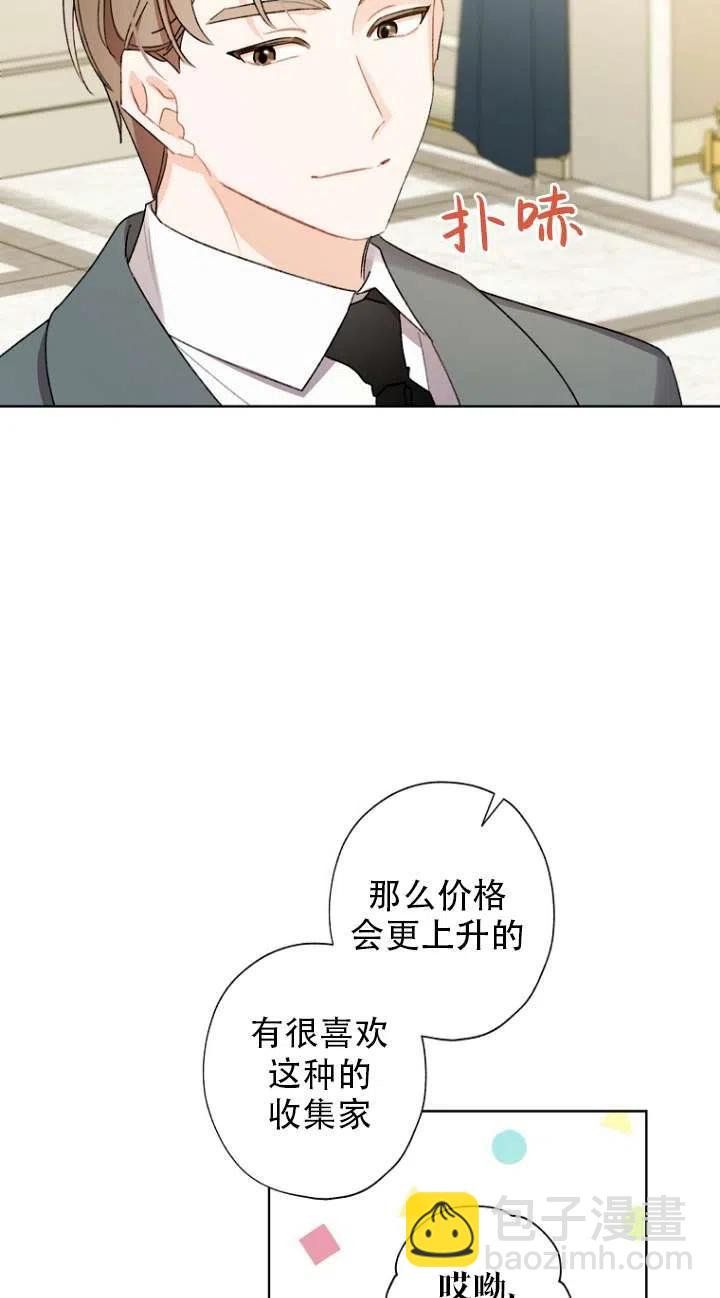 把灰姑娘養的很好 - 第49話(1/2) - 6