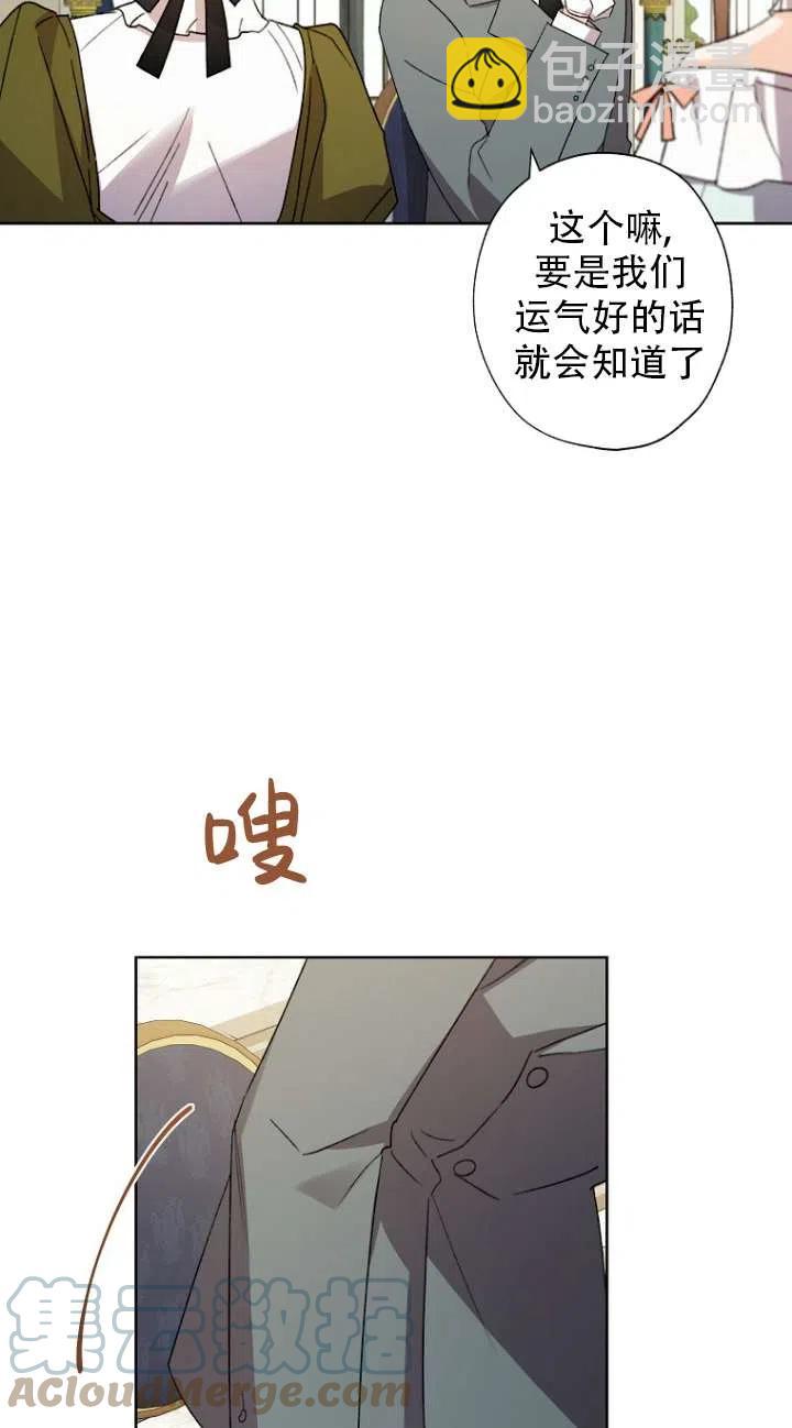 把灰姑娘養的很好 - 第49話(1/2) - 8