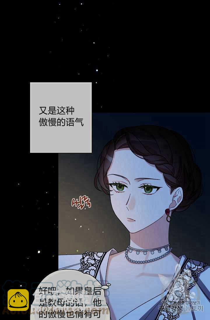 把灰姑娘養的很好 - 第07話(1/2) - 5