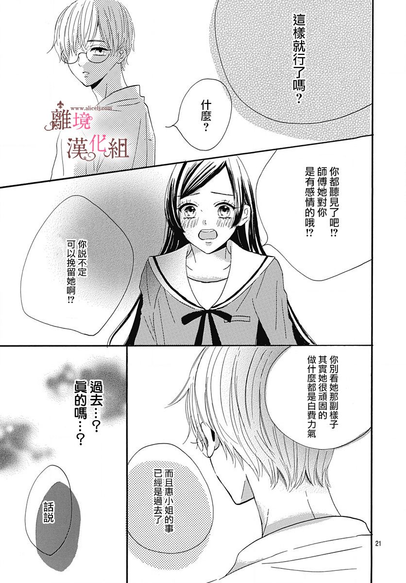 白百合正值青春期 - 第9話 - 3