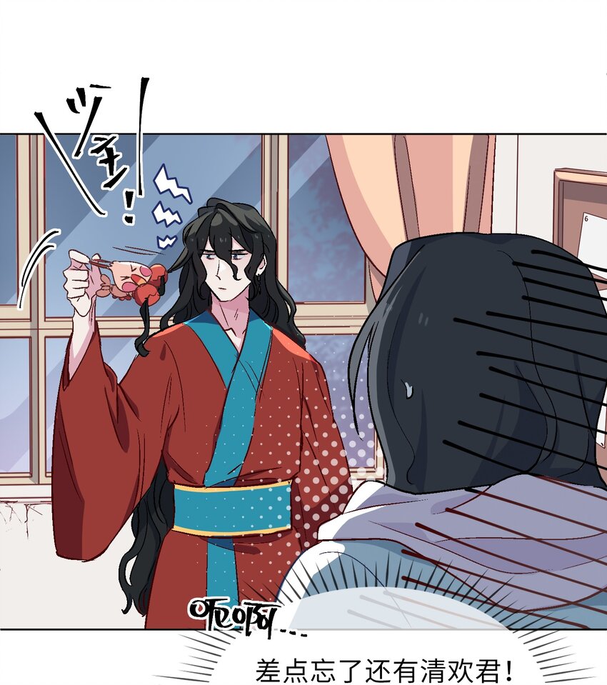 16 没想到你是这样的清欢君！-第17话