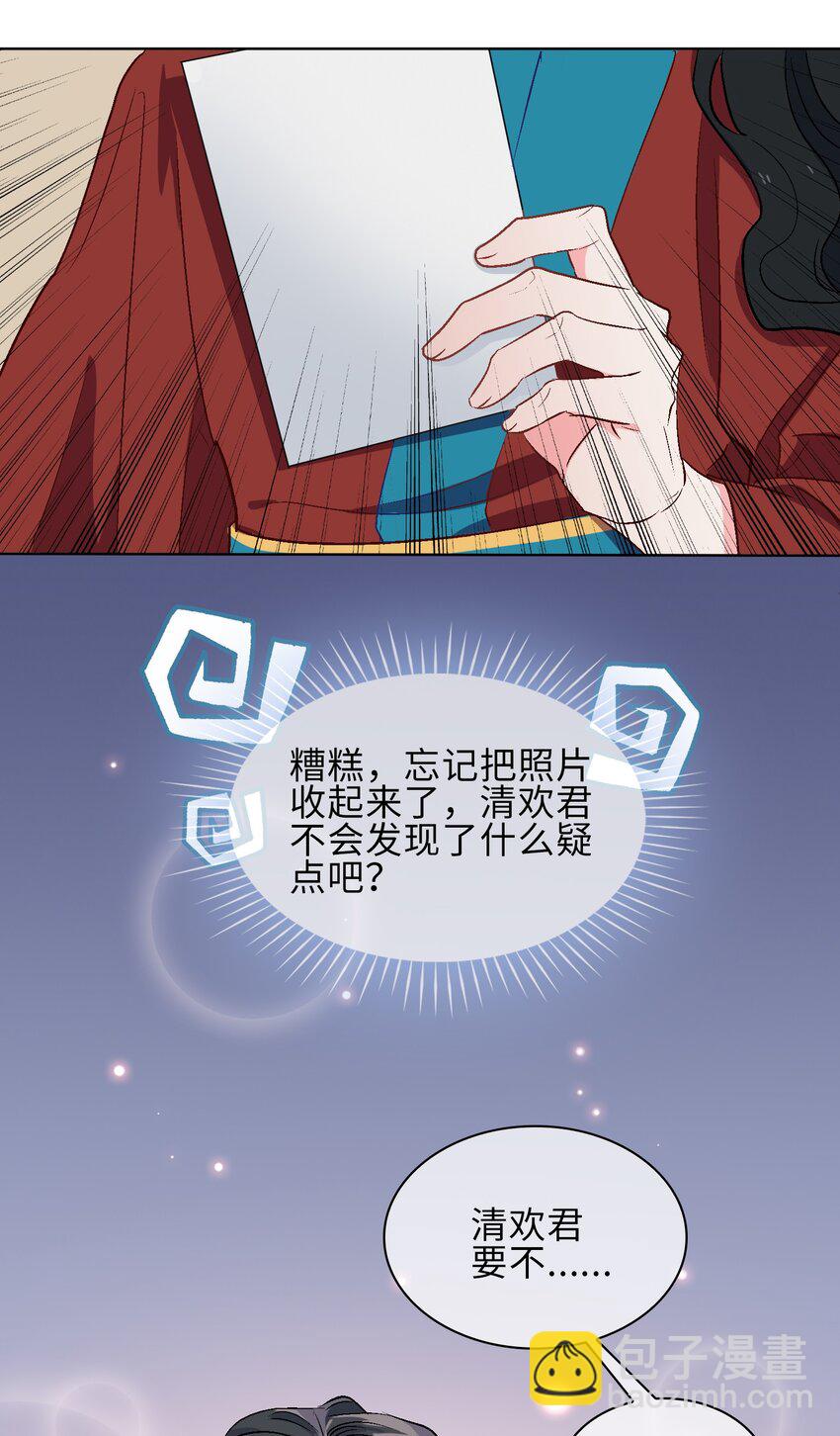 16 没想到你是这样的清欢君！-第17话