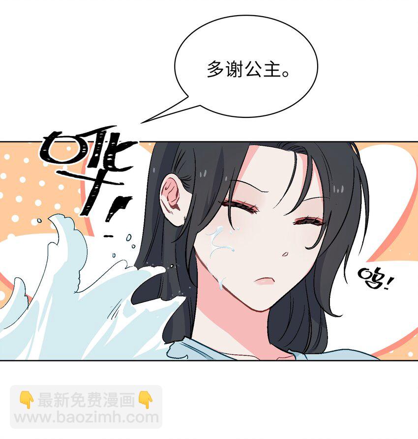 16 没想到你是这样的清欢君！-第17话