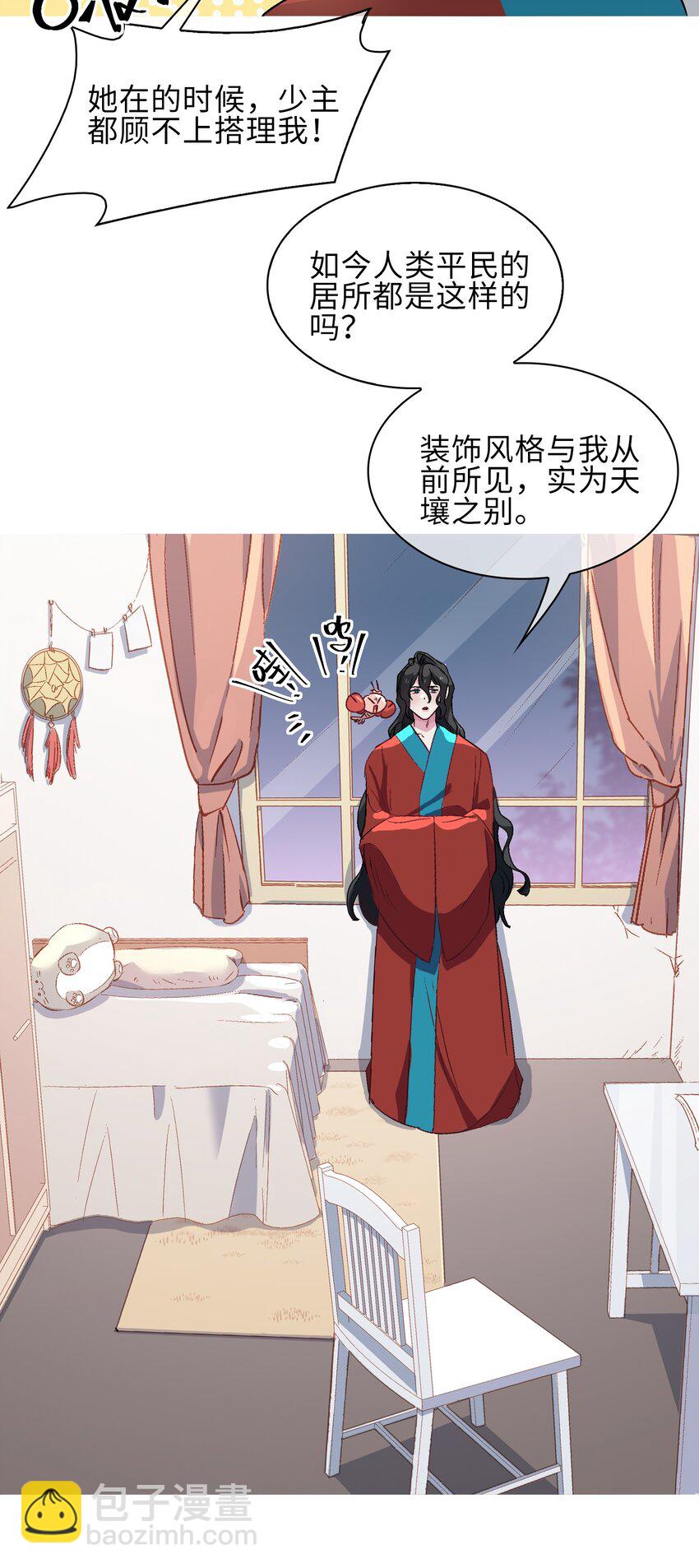 16 没想到你是这样的清欢君！-第17话