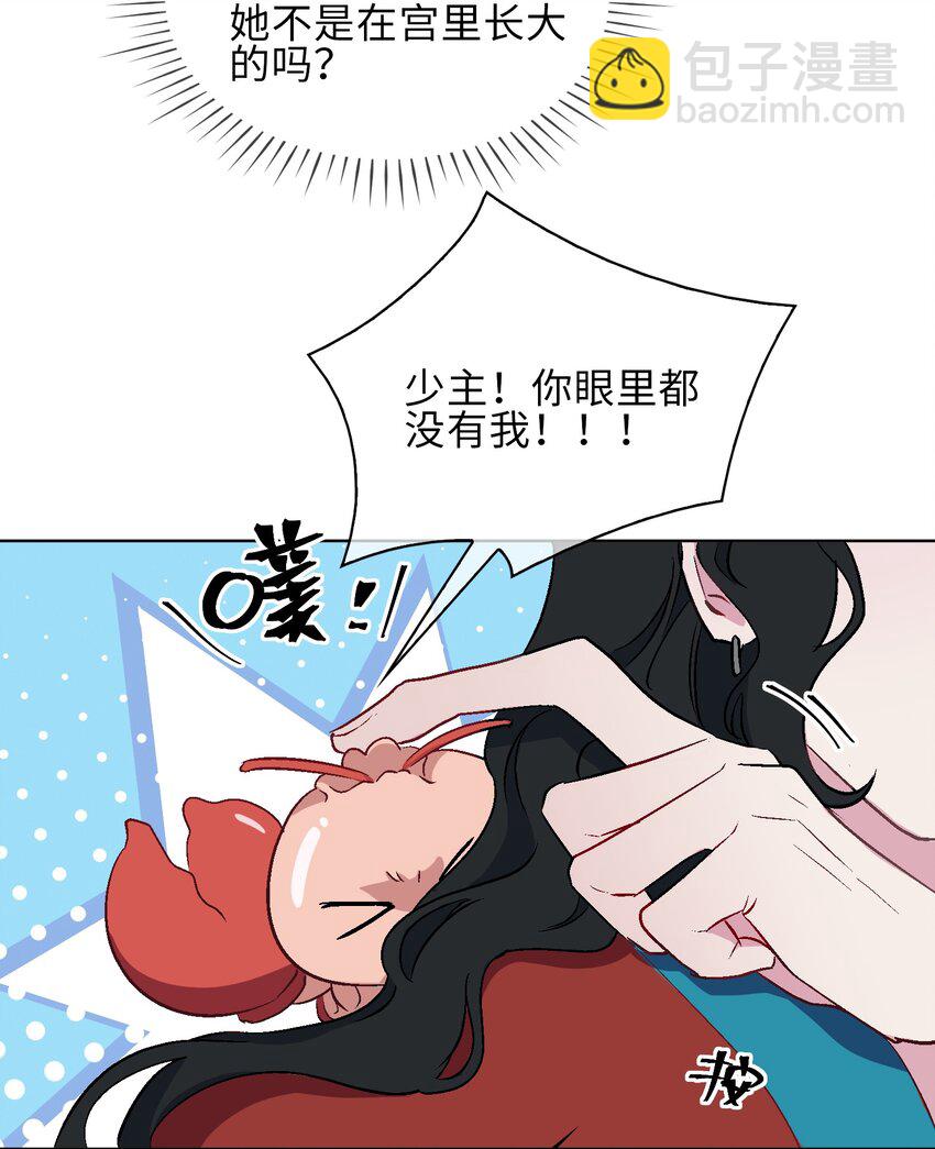 16 没想到你是这样的清欢君！-第17话