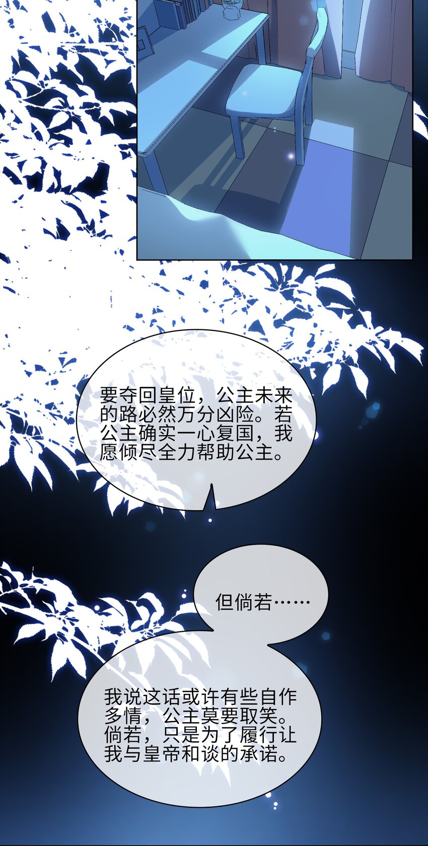 18 你可愿助我，成为皇帝？！-第19话