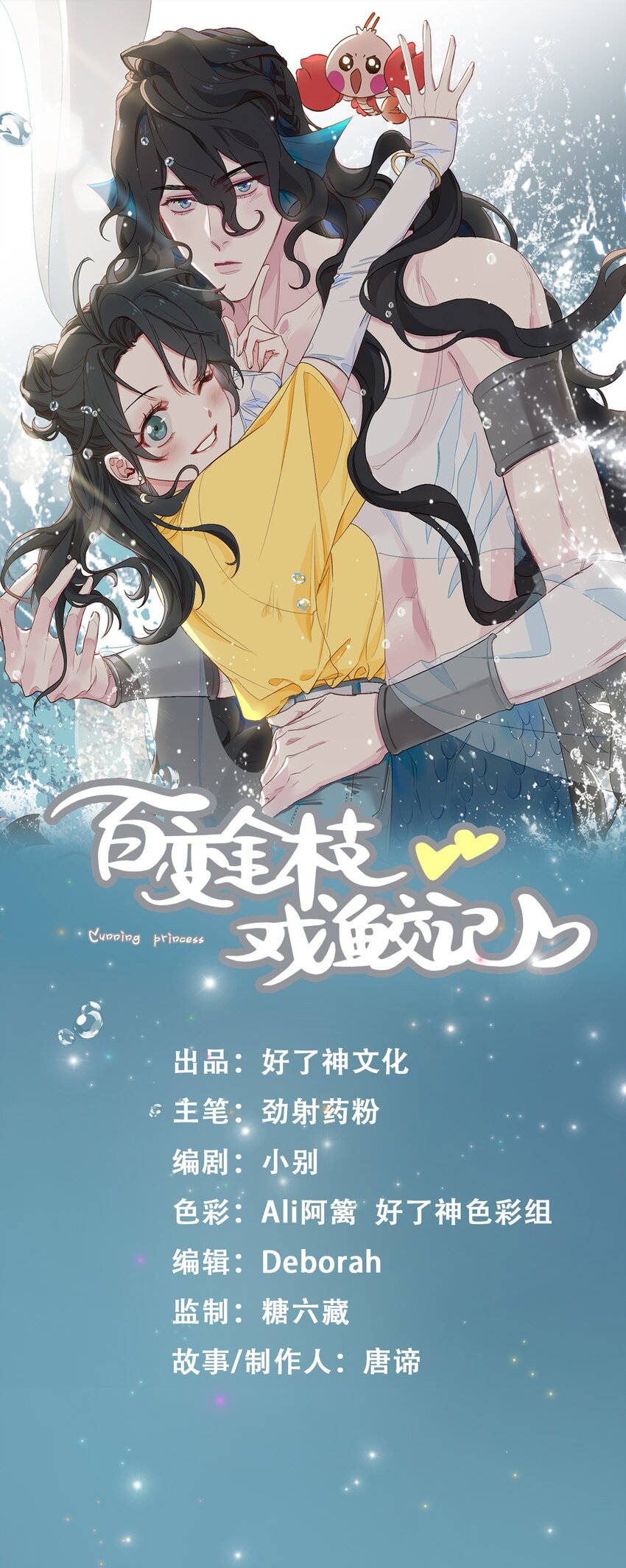 02 帅哥是杀人狂？-第3话