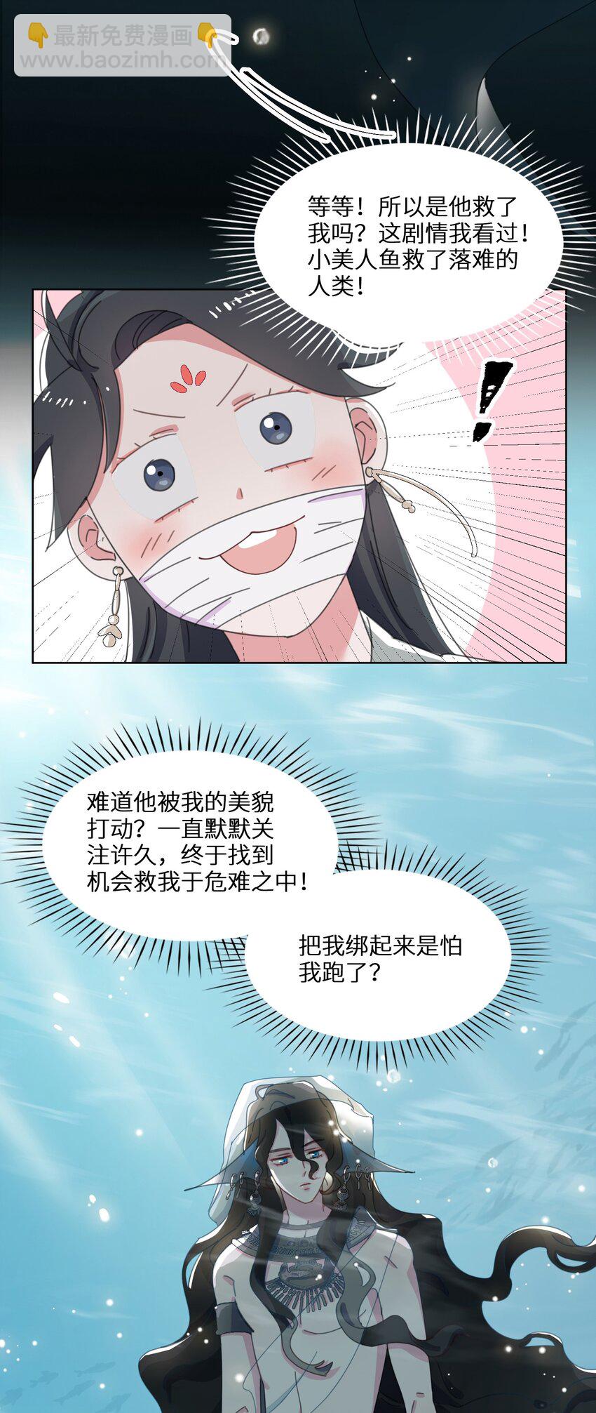 02 帅哥是杀人狂？-第3话