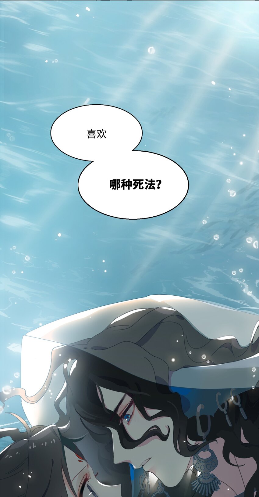 02 帅哥是杀人狂？-第3话