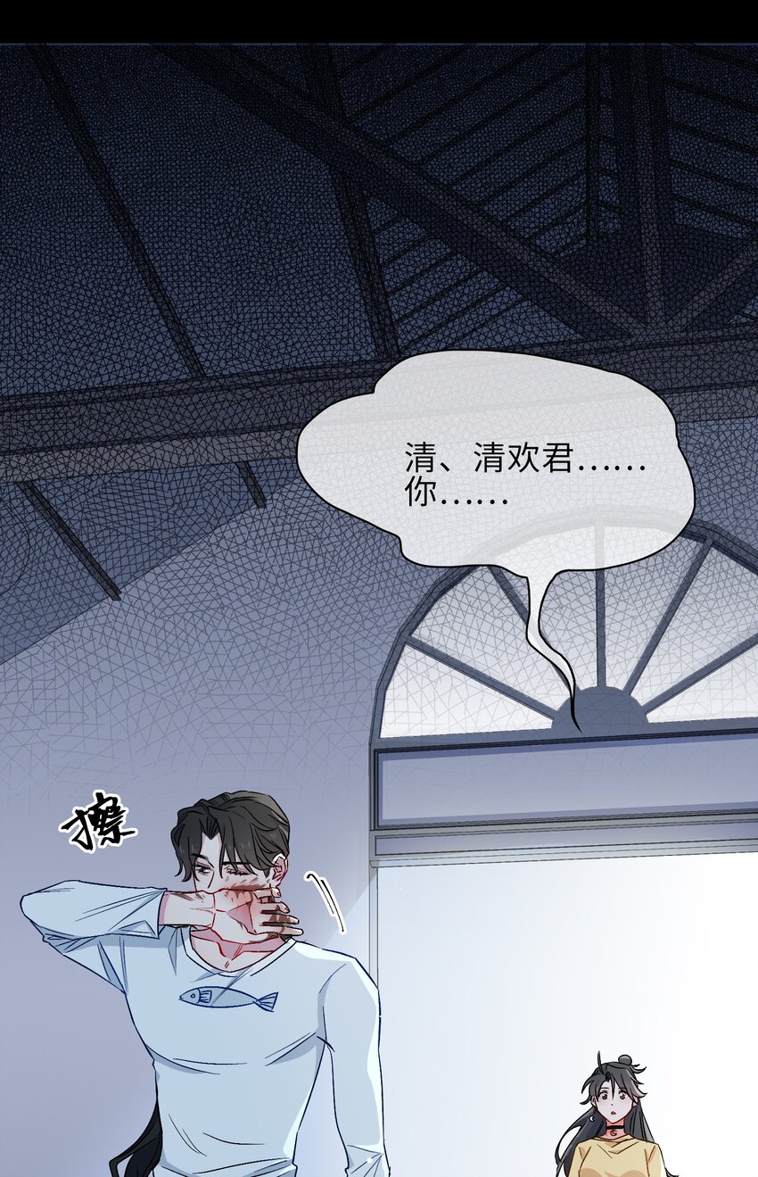 22 清欢君的另一面&hellip;-第23话