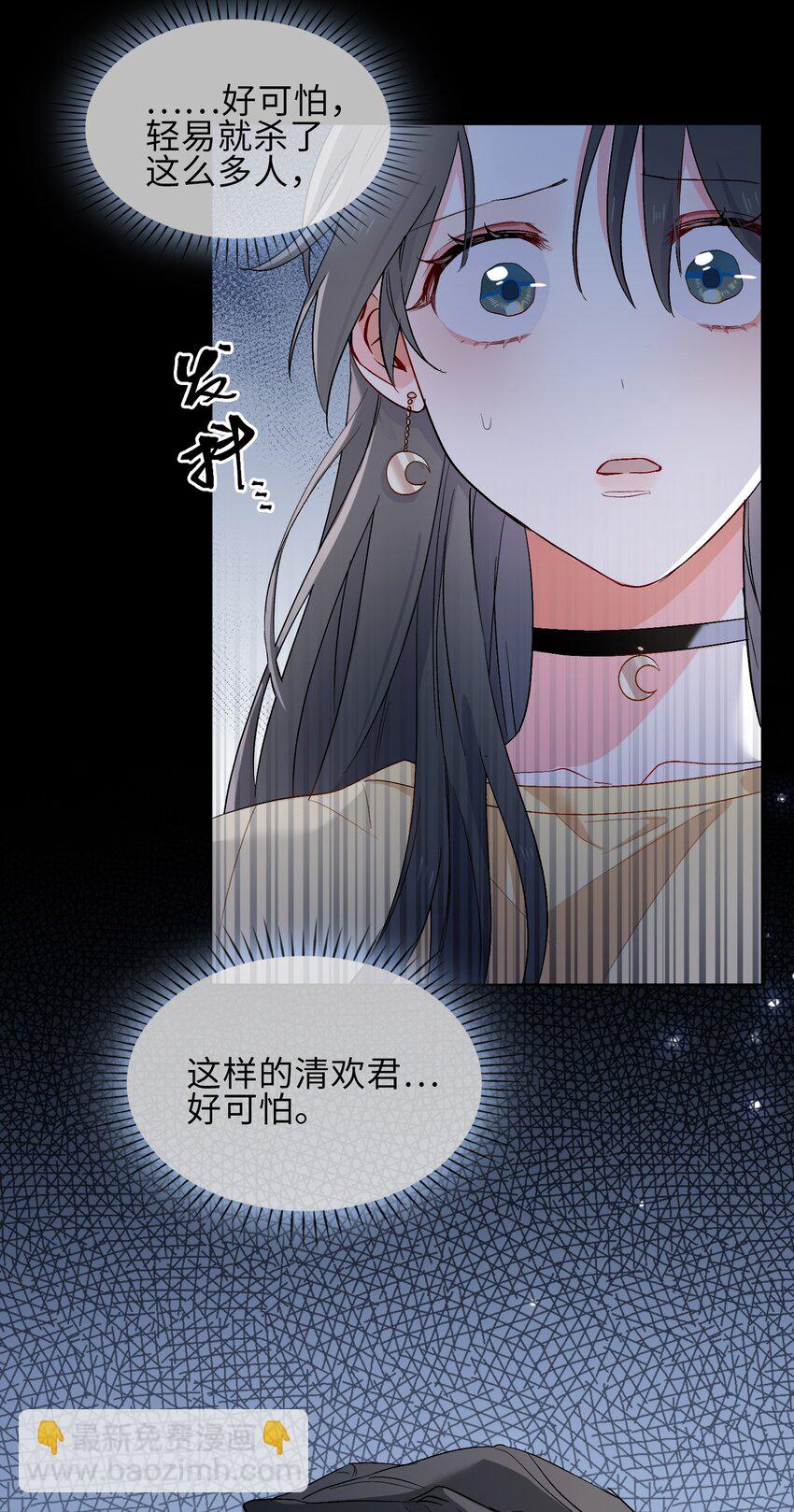 22 清欢君的另一面&hellip;-第23话