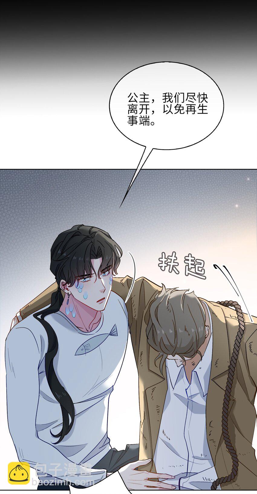 22 清欢君的另一面&hellip;-第23话