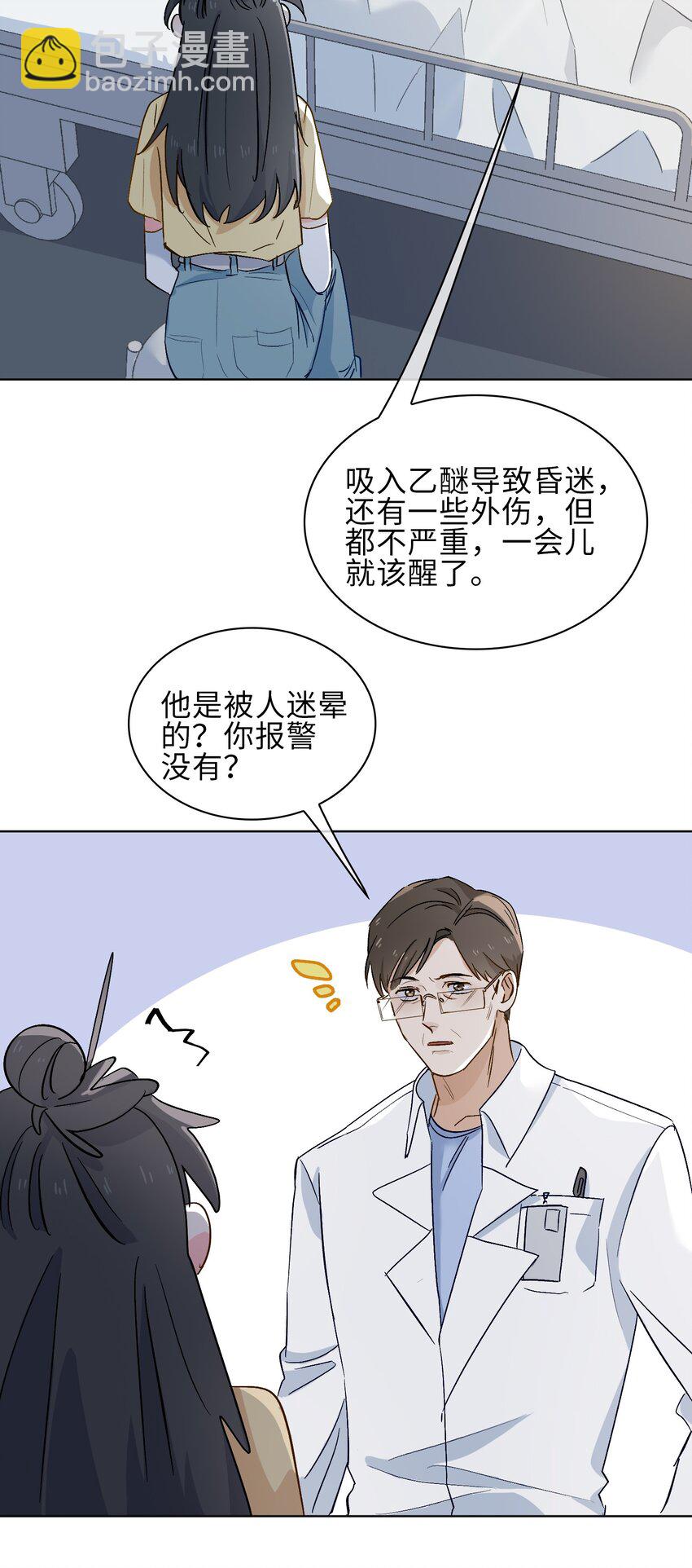 22 清欢君的另一面&hellip;-第23话