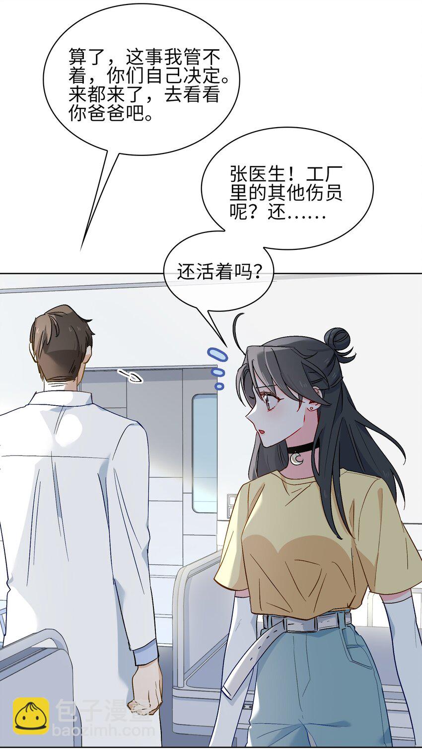 22 清欢君的另一面&hellip;-第23话