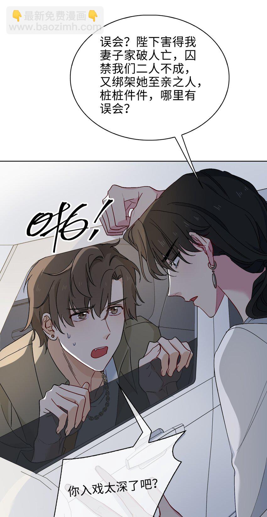 24 我的妻子我来守护！-第25话