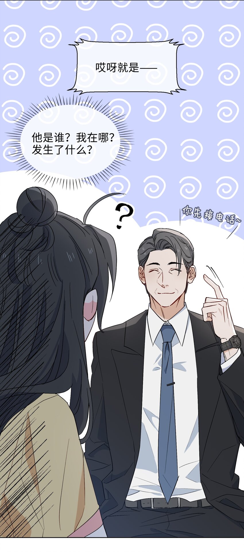 24 我的妻子我来守护！-第25话