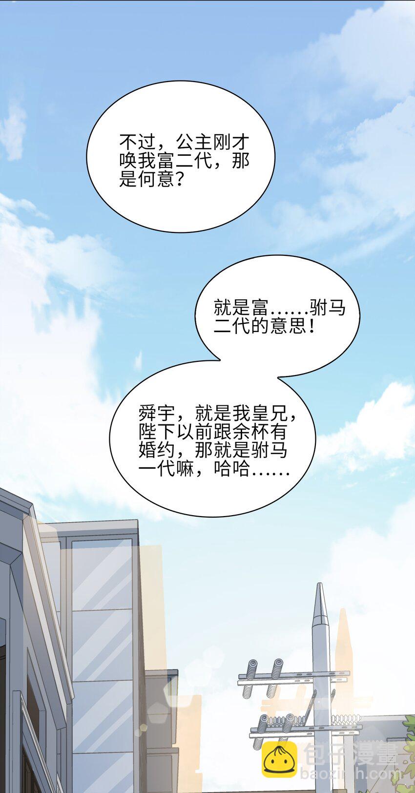 24 我的妻子我来守护！-第25话