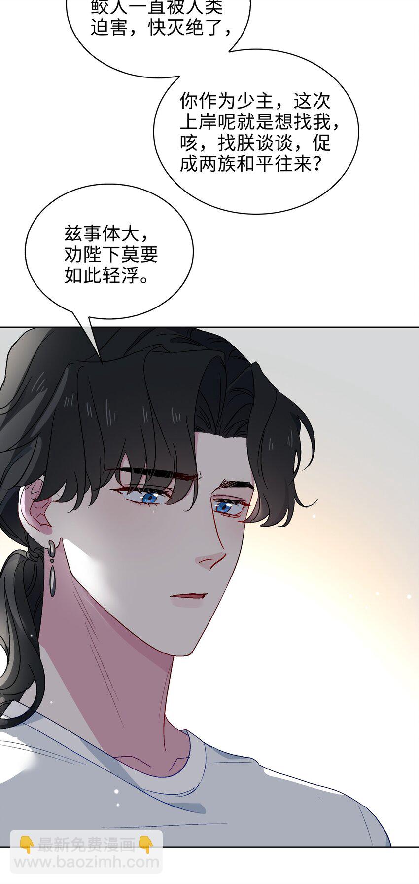 26 清欢君，危险！-第27话