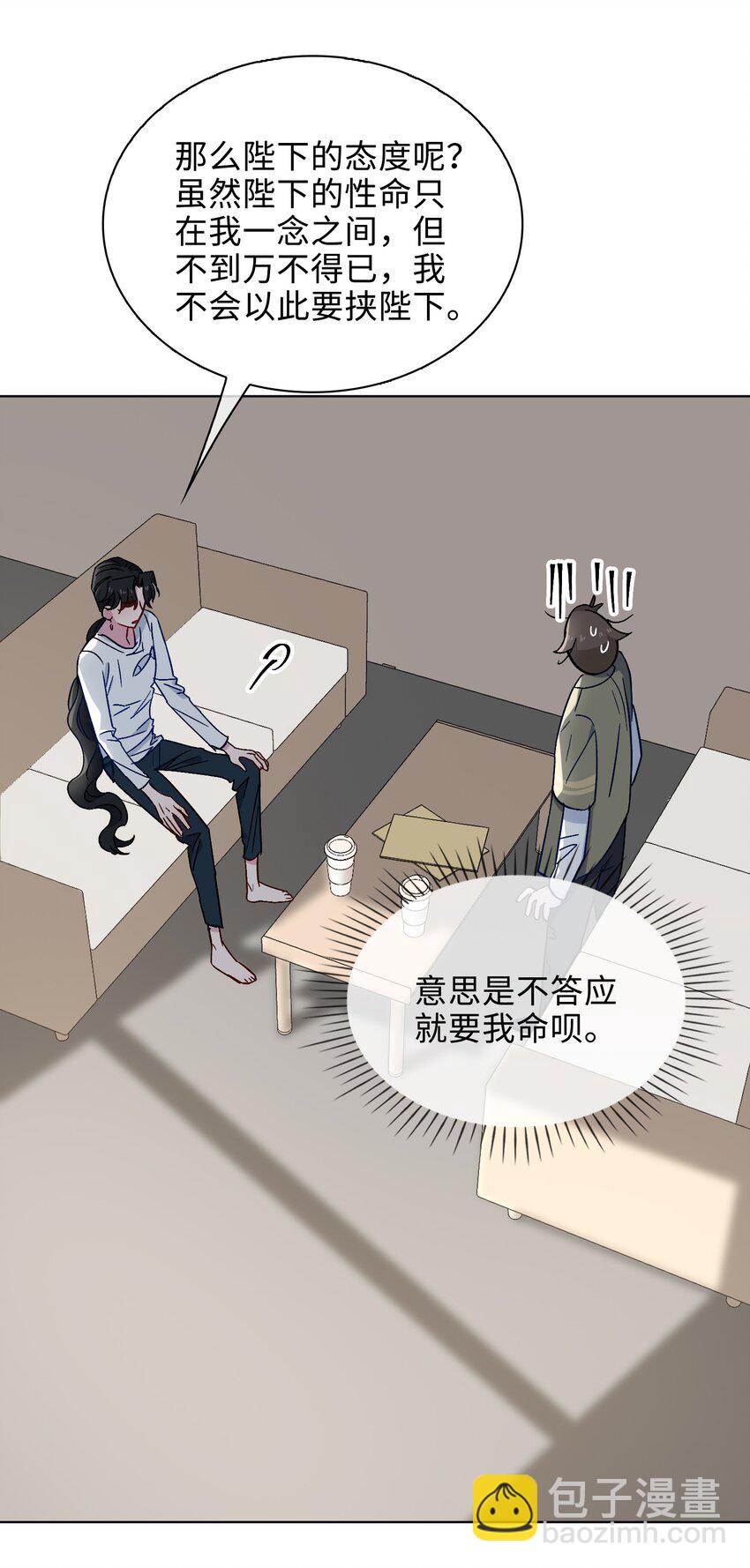 26 清欢君，危险！-第27话